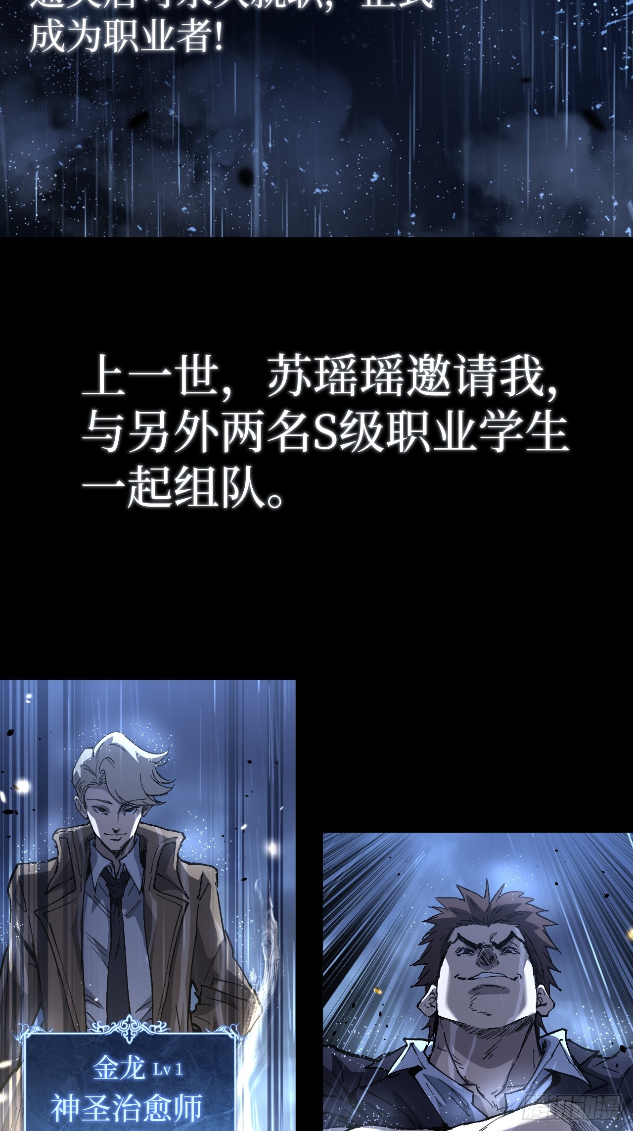 治疗术复制一切，我刷爆了深渊 治疗术复制一切，我刷爆了深渊：第1话 觉醒天赋，治愈主宰！ 第49页