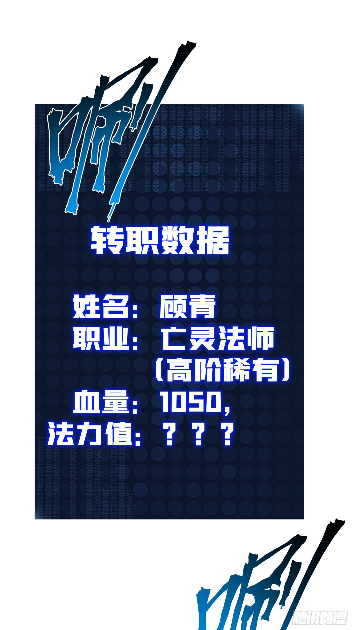 冥府君主，我即深渊 冥府君主，我即深渊：第1话-冥府君主，降临！ 第76页