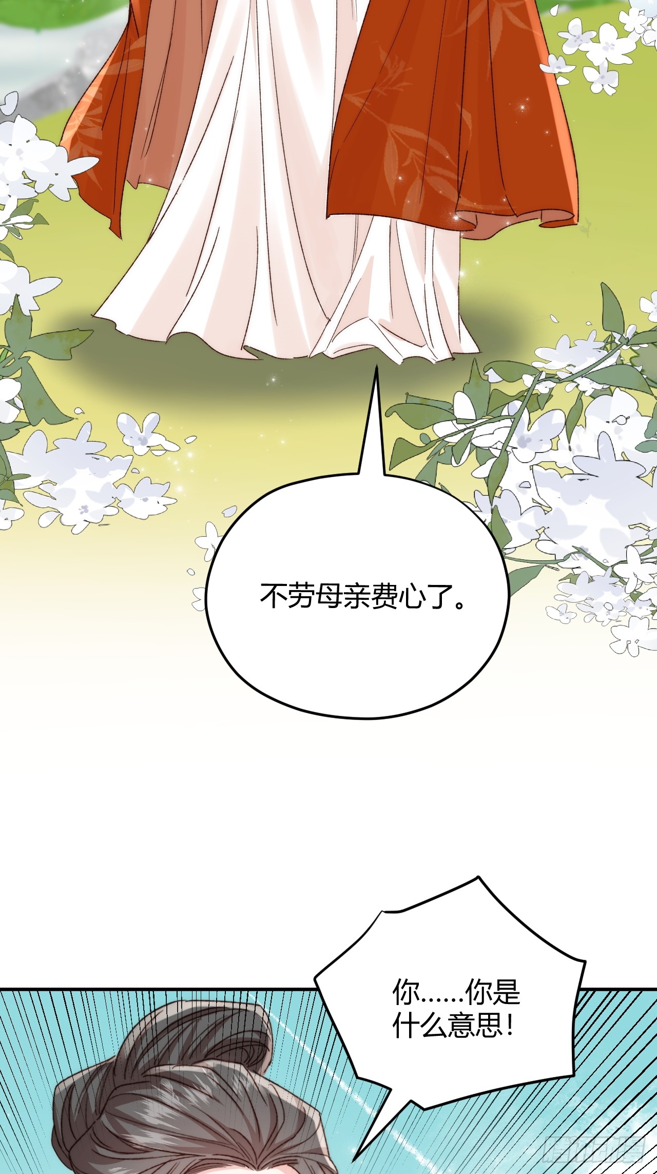 夫人今天要和离 夫人今天要和离：第04话 我的孩子，我会管教！ 第8页