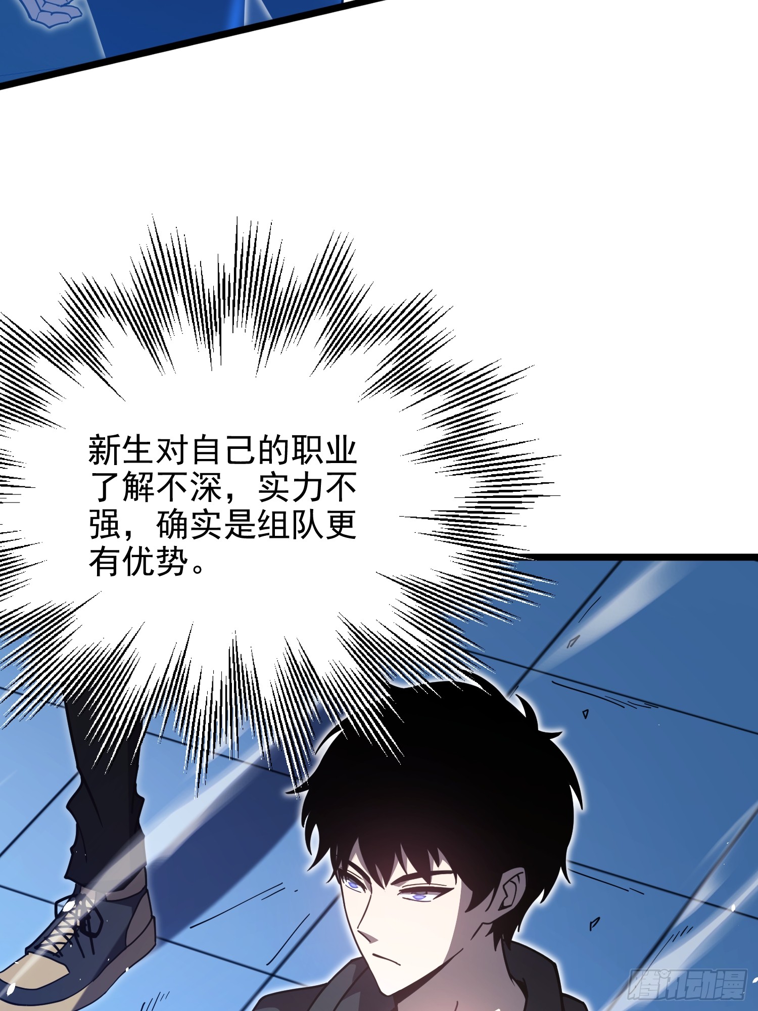 冥府君主，我即深渊 冥府君主，我即深渊：第2话 新生试炼 第55页