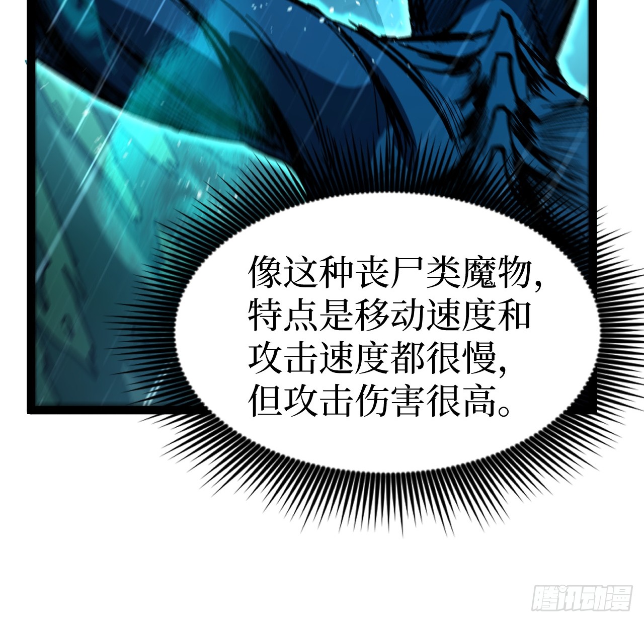 治疗术复制一切，我刷爆了深渊 治疗术复制一切，我刷爆了深渊：第3话 猛毒丧尸王 第31页