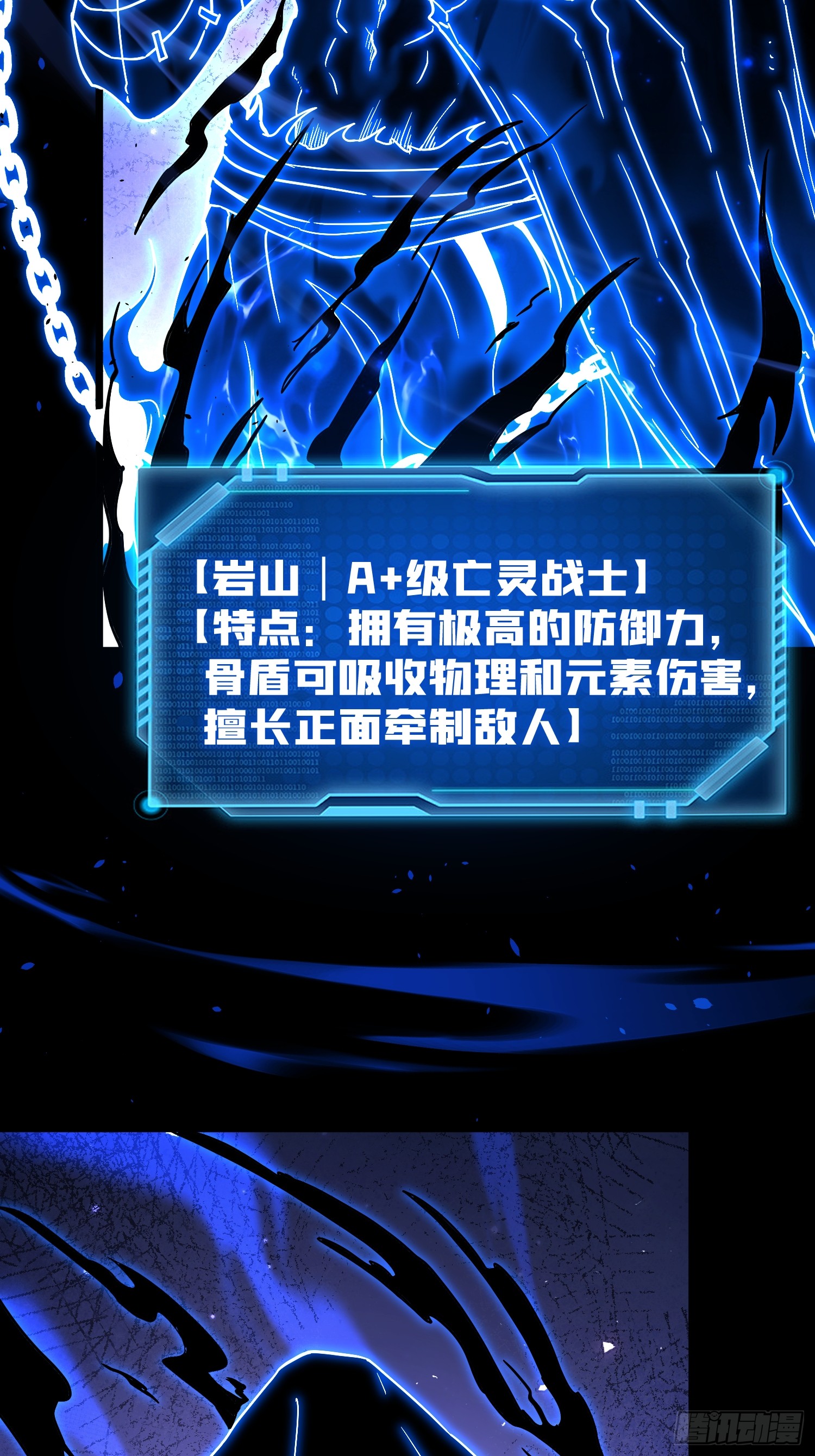 冥府君主，我即深渊 冥府君主，我即深渊：第3话 亡灵战队 第52页