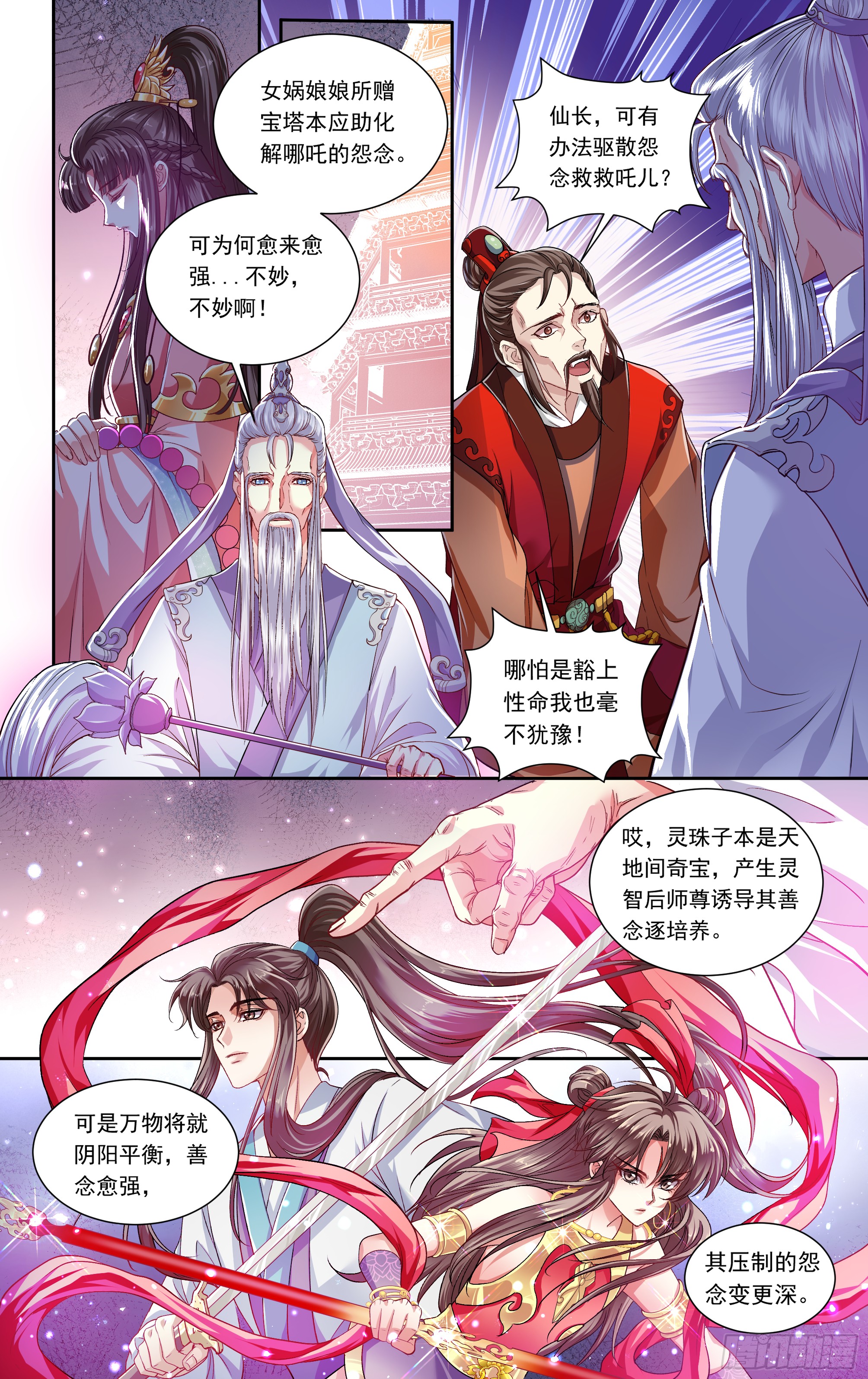 哪吒传·新版 哪吒传·新版：番外篇 第8页