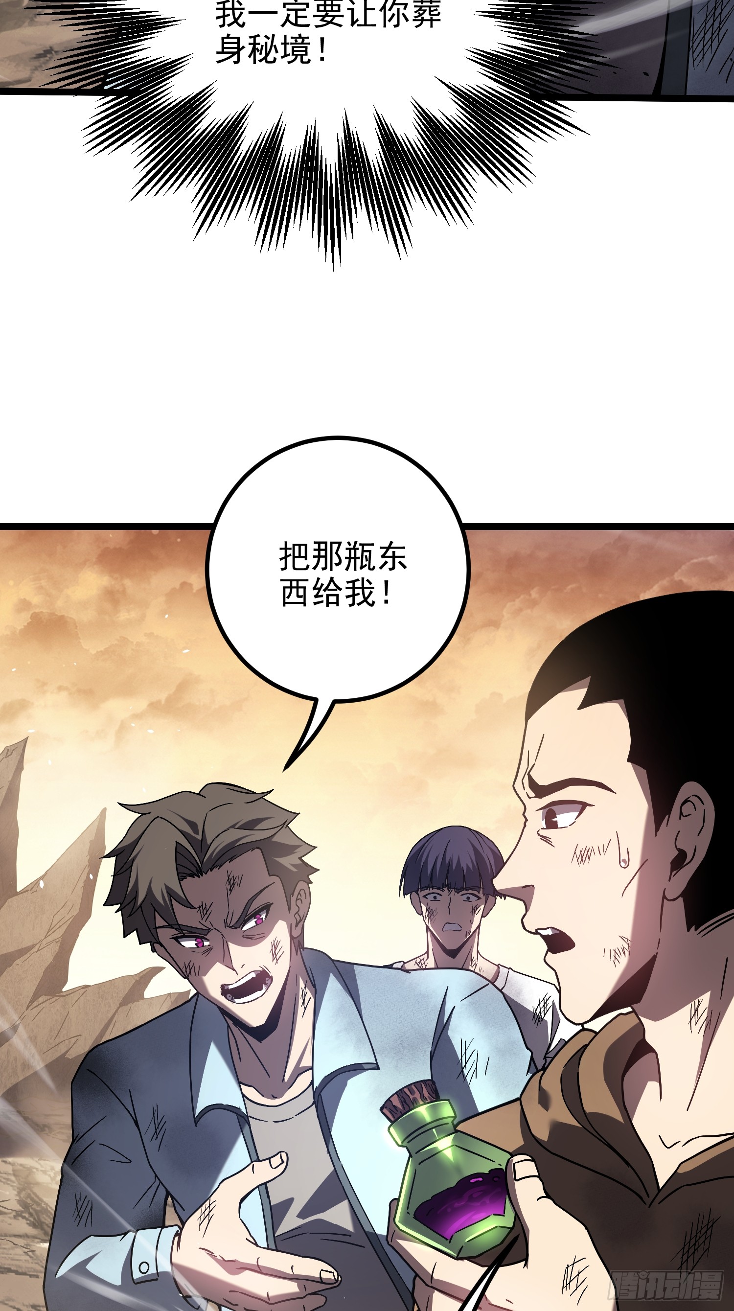 冥府君主，我即深渊 冥府君主，我即深渊：第3话 亡灵战队 第77页