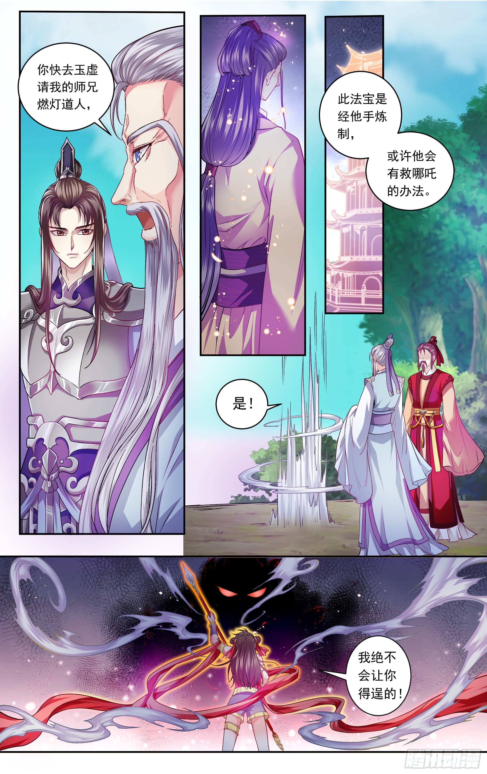 哪吒传·新版 哪吒传·新版：番外篇 第10页