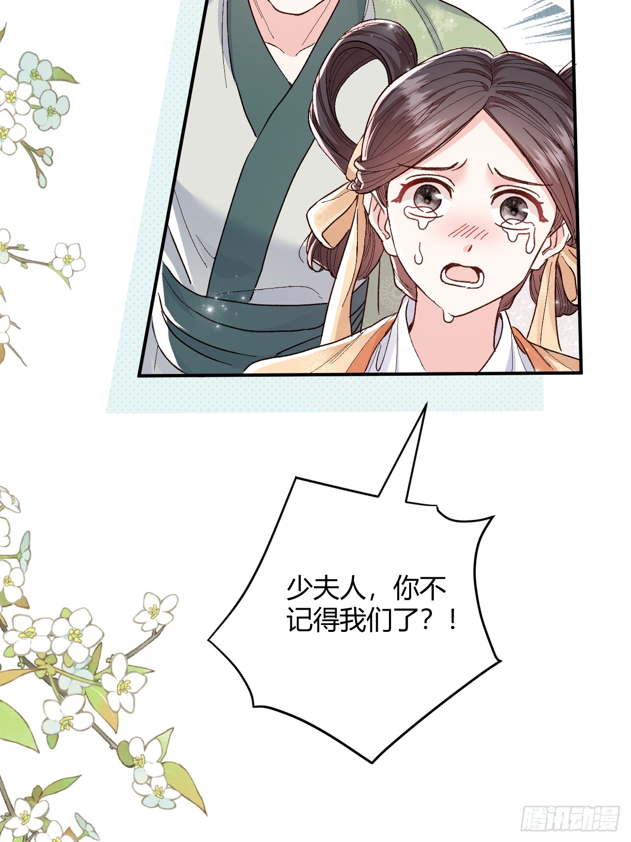 夫人今天要和离 夫人今天要和离：第01话 穿成了将军夫人！ 第28页