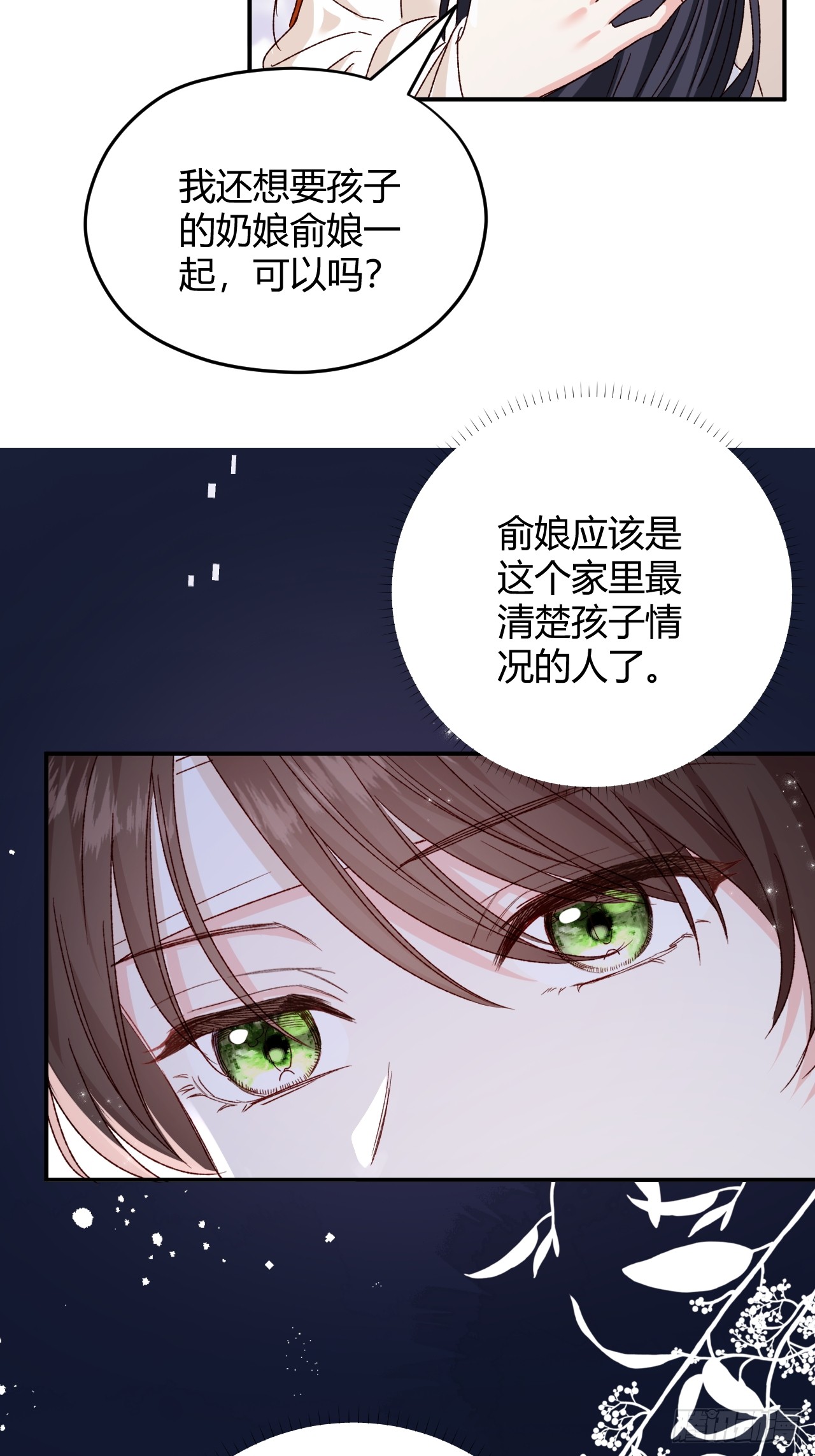夫人今天要和离 夫人今天要和离：第05话 孩子生病了 第11页
