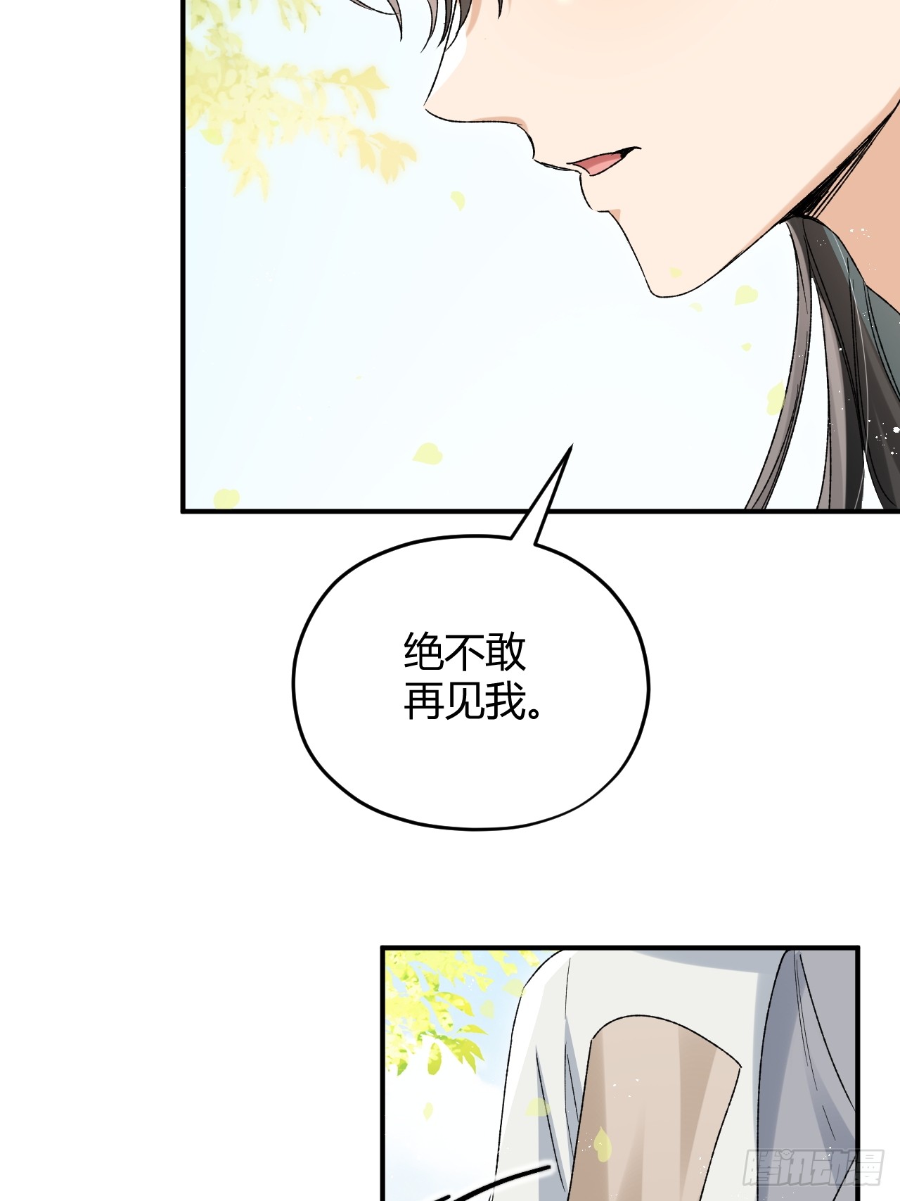 夫人今天要和离 夫人今天要和离：第08话 我要与你和离 第20页