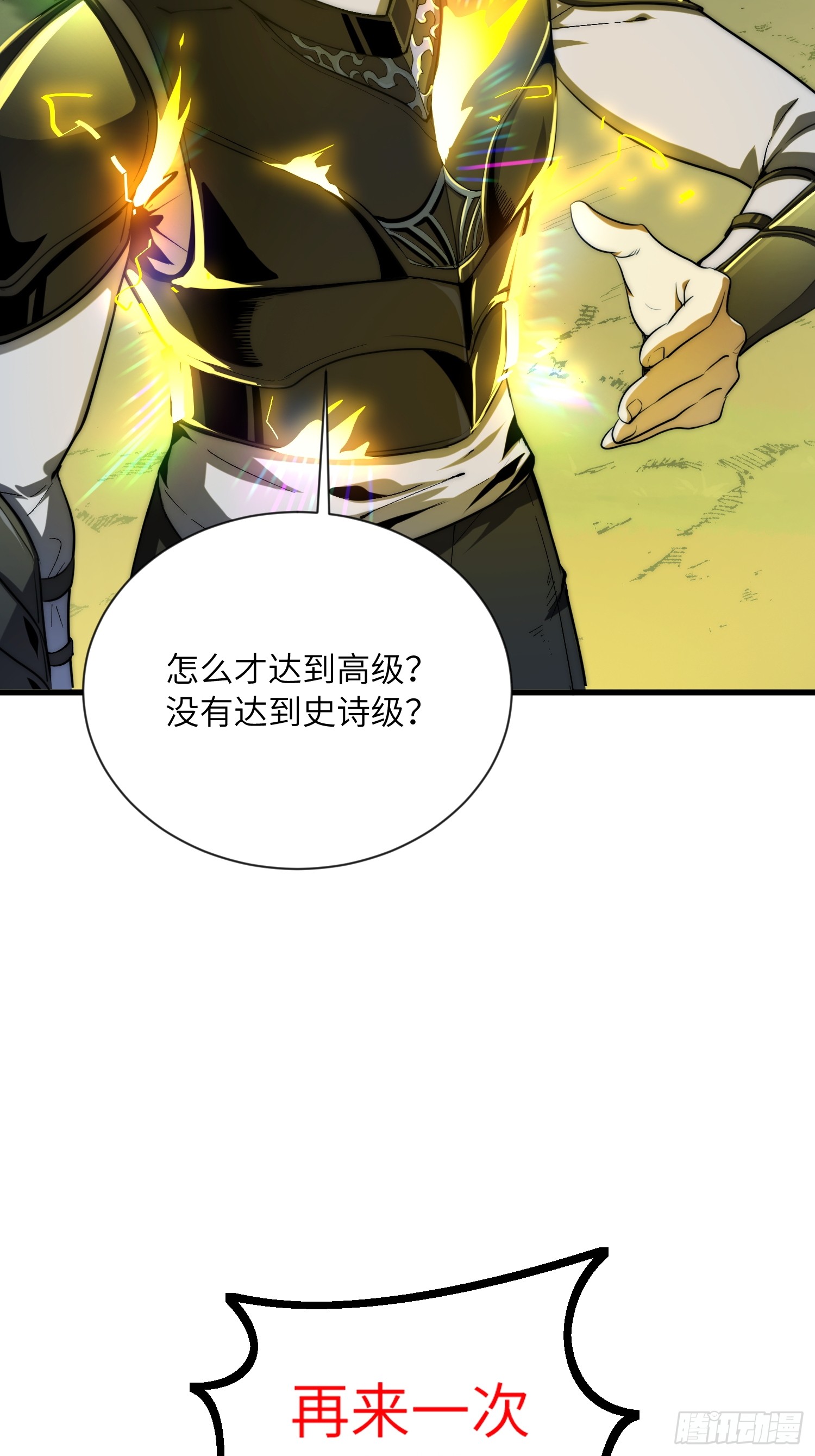 全球游戏：我能百倍增幅 全球游戏：我能百倍增幅：02话：独闯幽暗森林 第70页