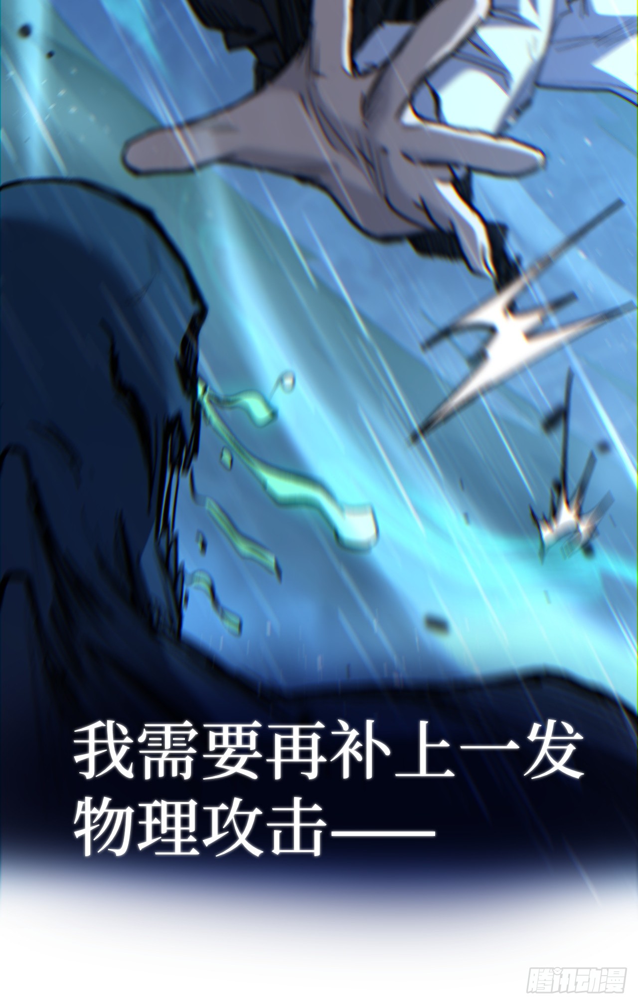 治疗术复制一切，我刷爆了深渊 治疗术复制一切，我刷爆了深渊：第5话 复仇 第17页