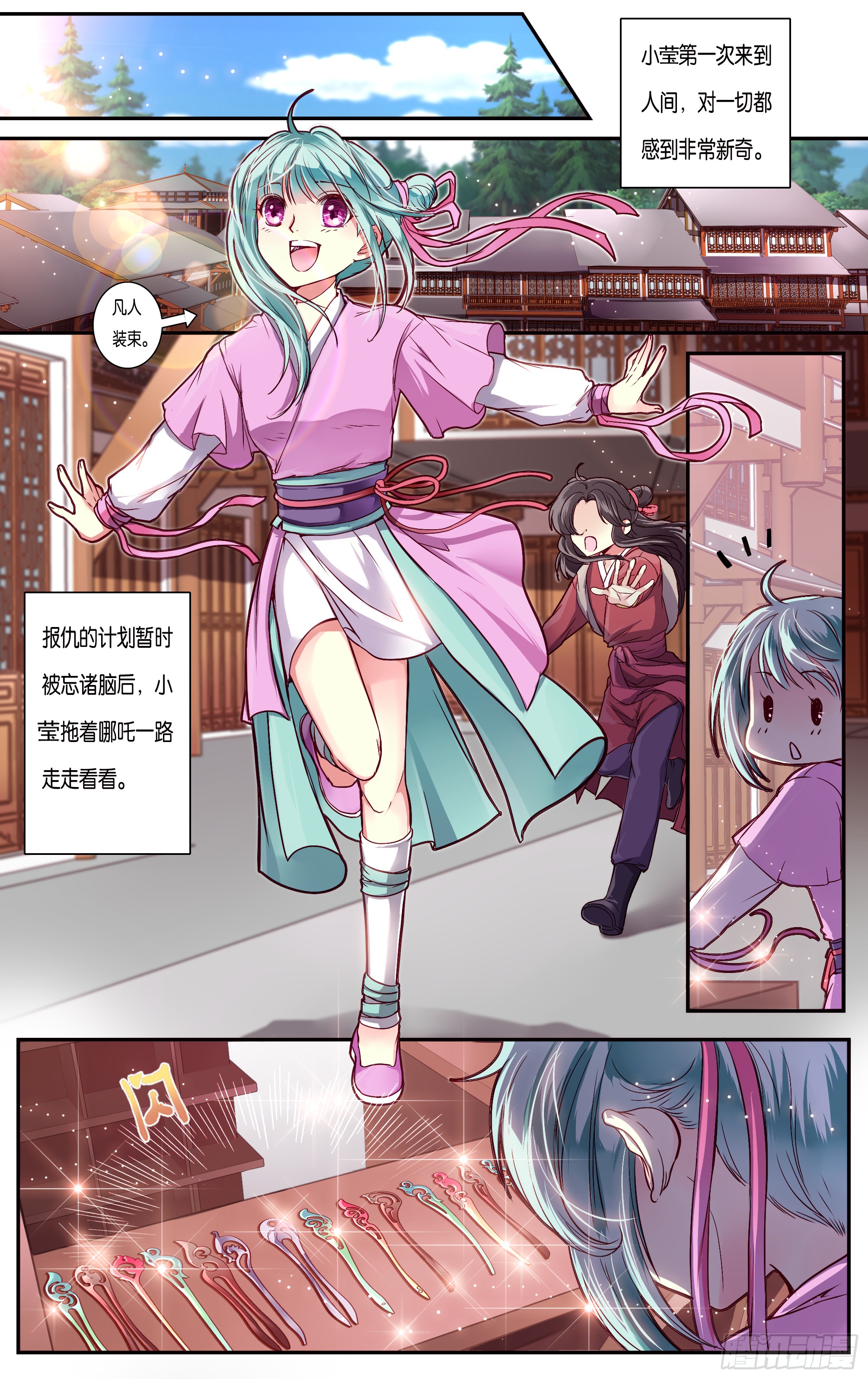 哪吒传·新版 哪吒传·新版：第39话 第2页