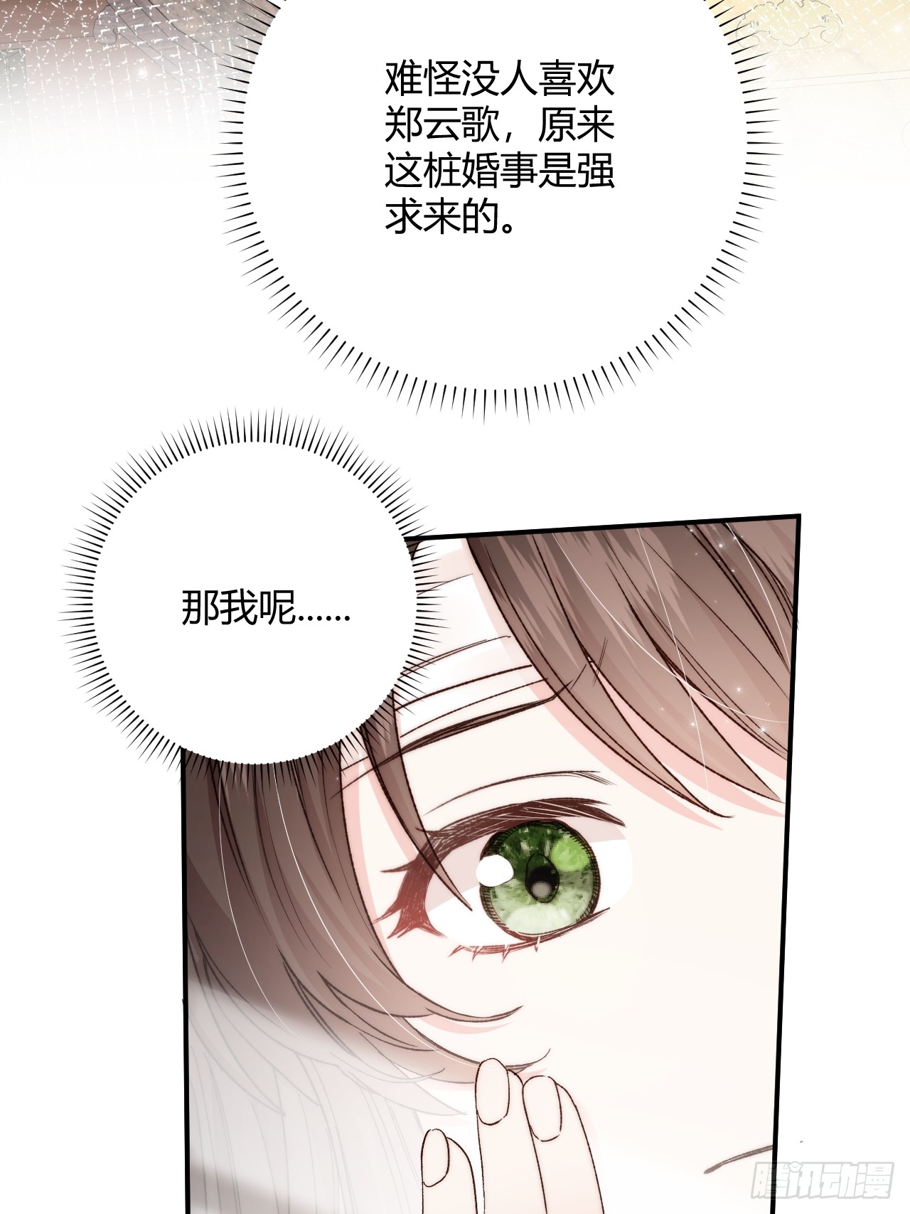 夫人今天要和离 夫人今天要和离：第02话 没人喜欢的“郑云歌” 第26页