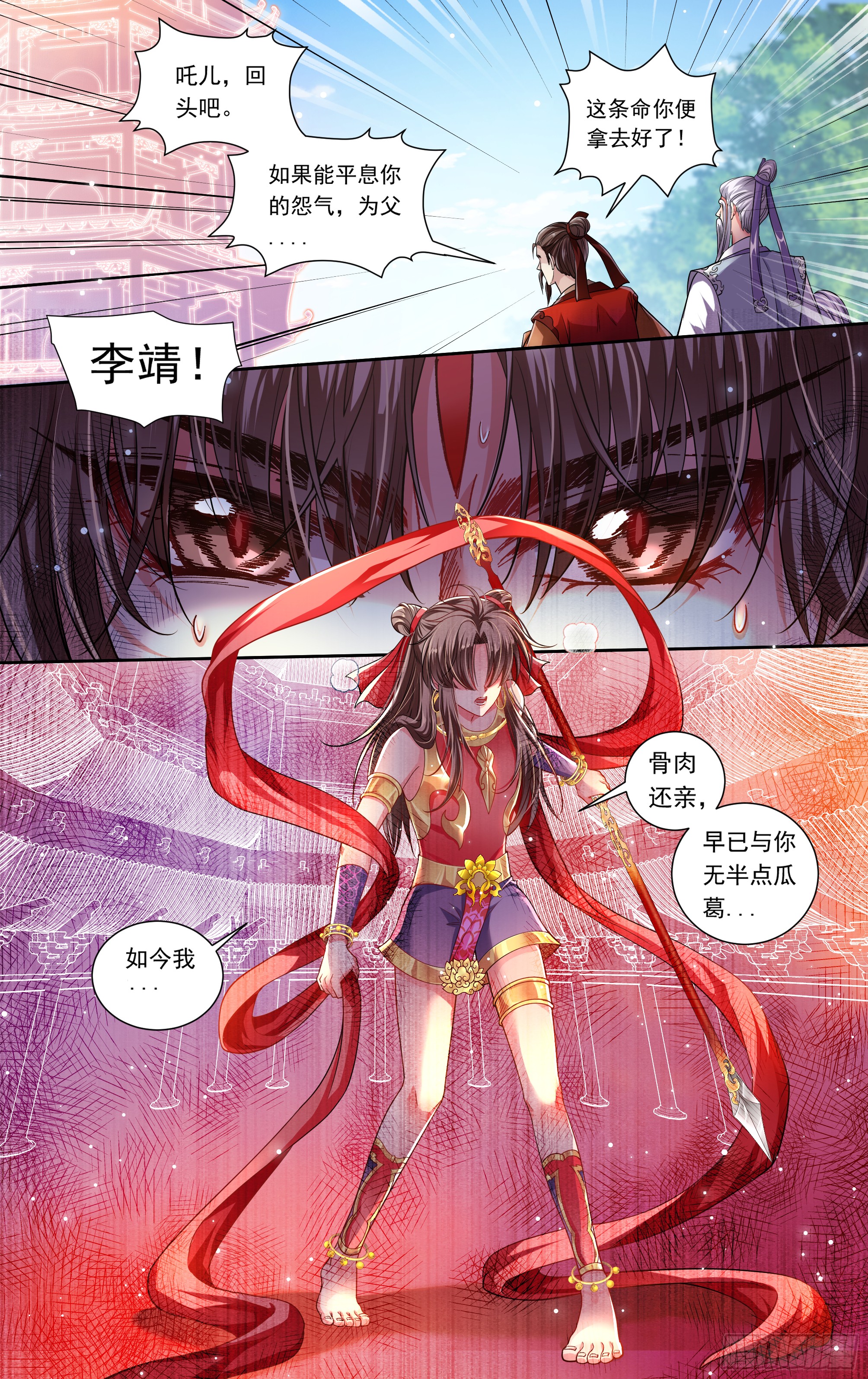 哪吒传·新版 哪吒传·新版：番外篇 第3页