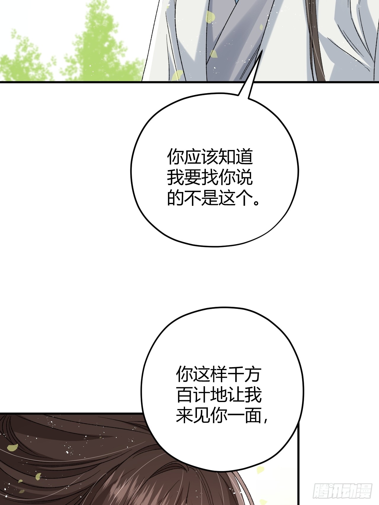 夫人今天要和离 夫人今天要和离：第08话 我要与你和离 第15页