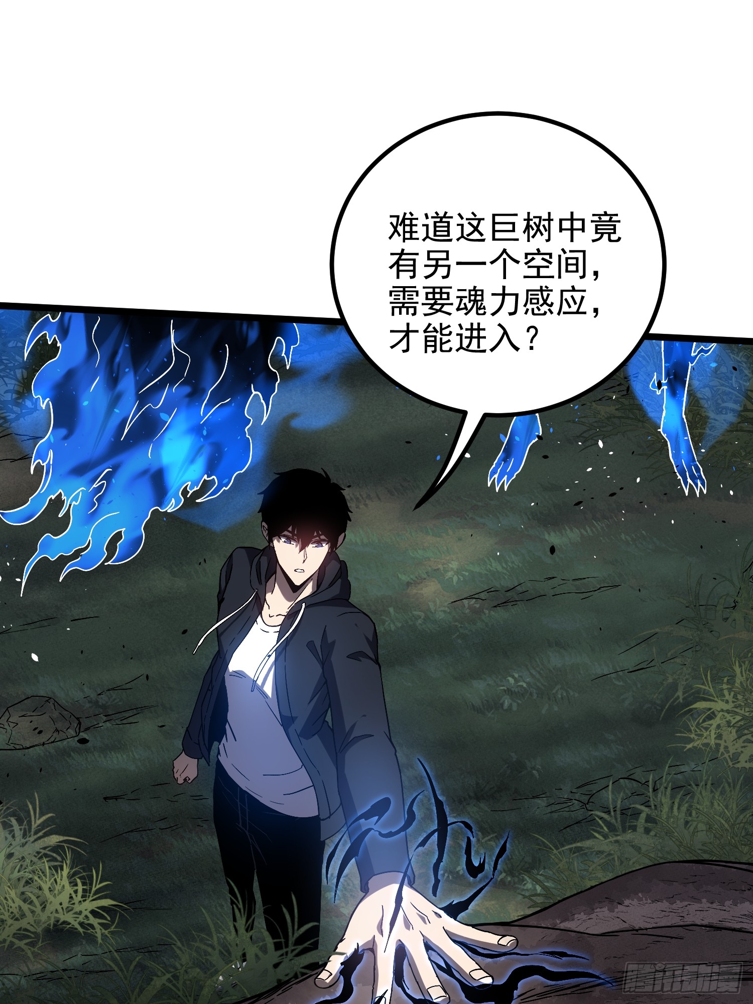 冥府君主，我即深渊 冥府君主，我即深渊：第5话 秘境奇遇 第17页