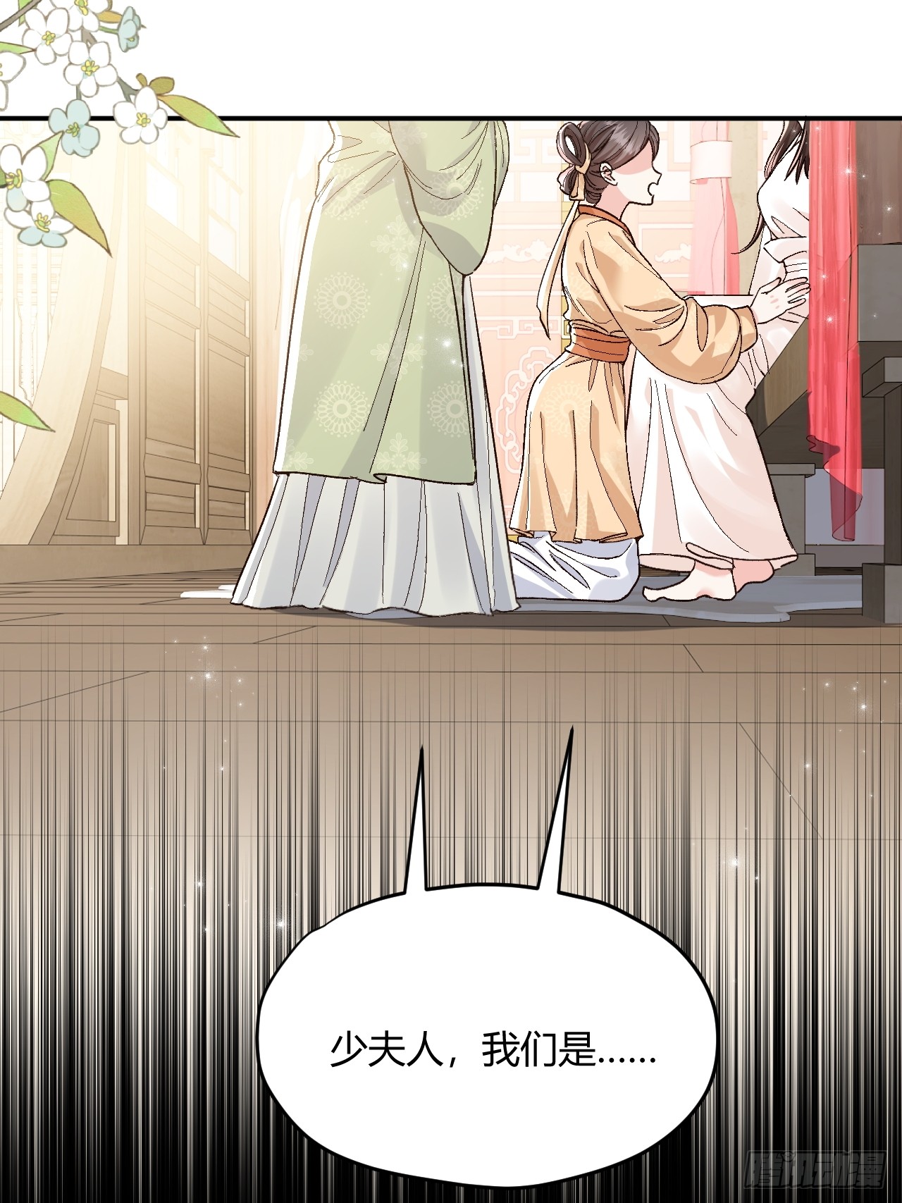 夫人今天要和离 夫人今天要和离：第01话 穿成了将军夫人！ 第29页