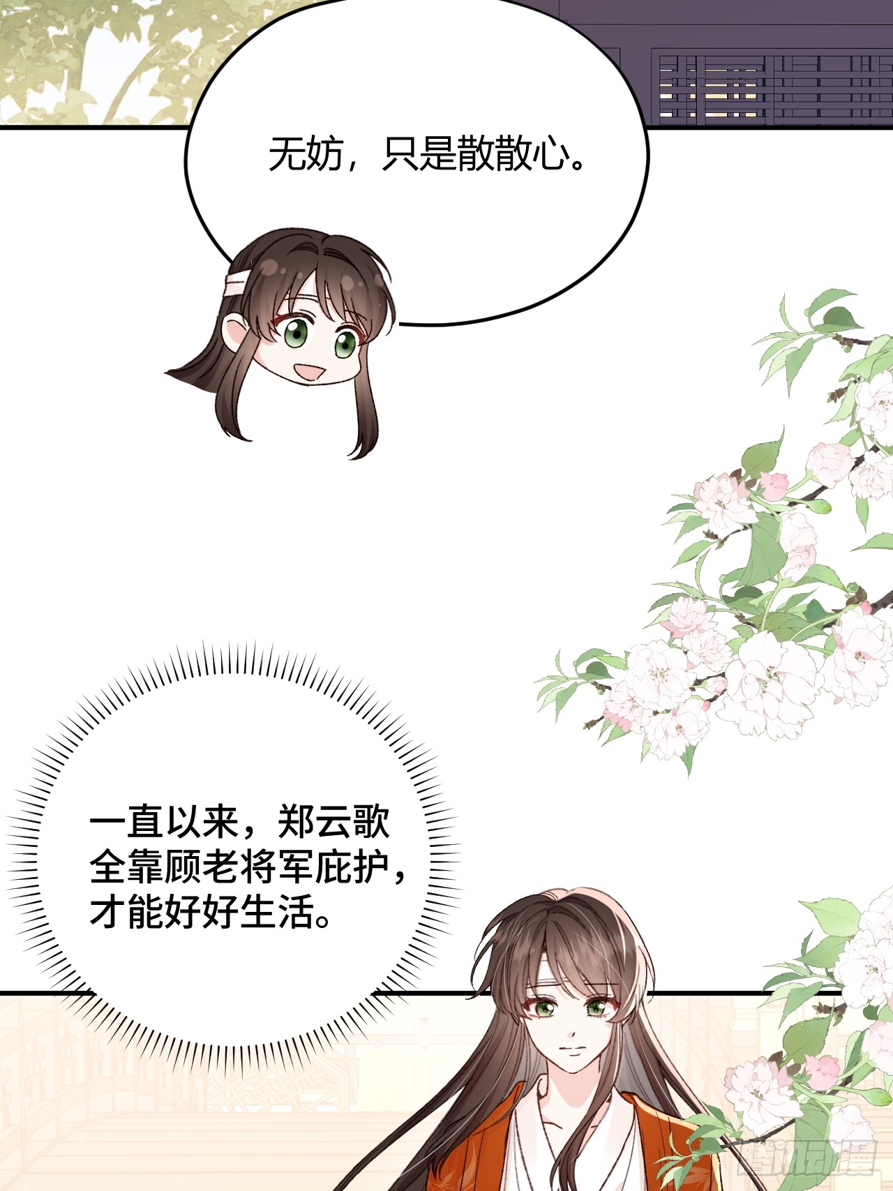 夫人今天要和离 夫人今天要和离：第02话 没人喜欢的“郑云歌” 第29页