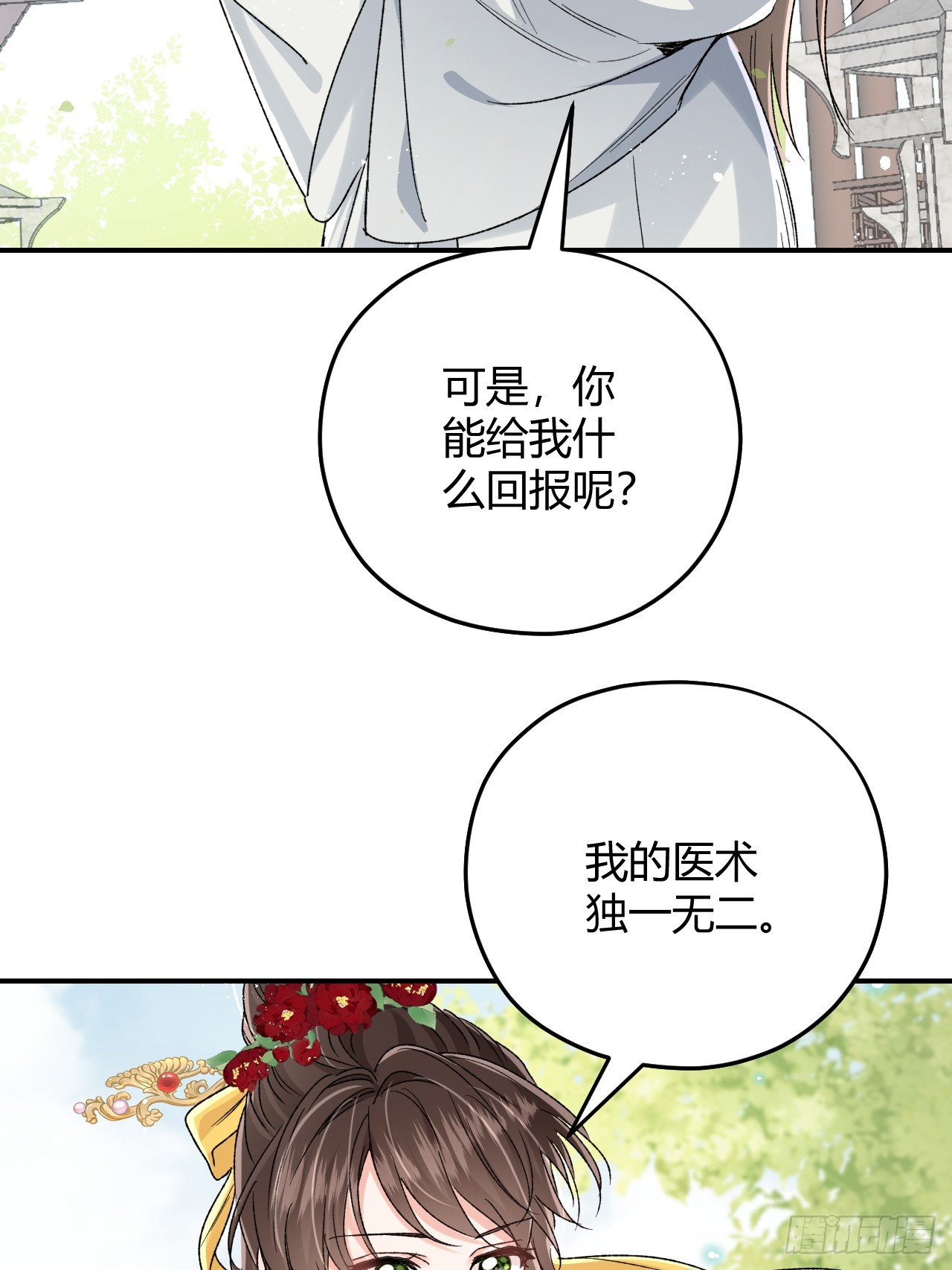 夫人今天要和离 夫人今天要和离：第09话 我们的责任 第39页