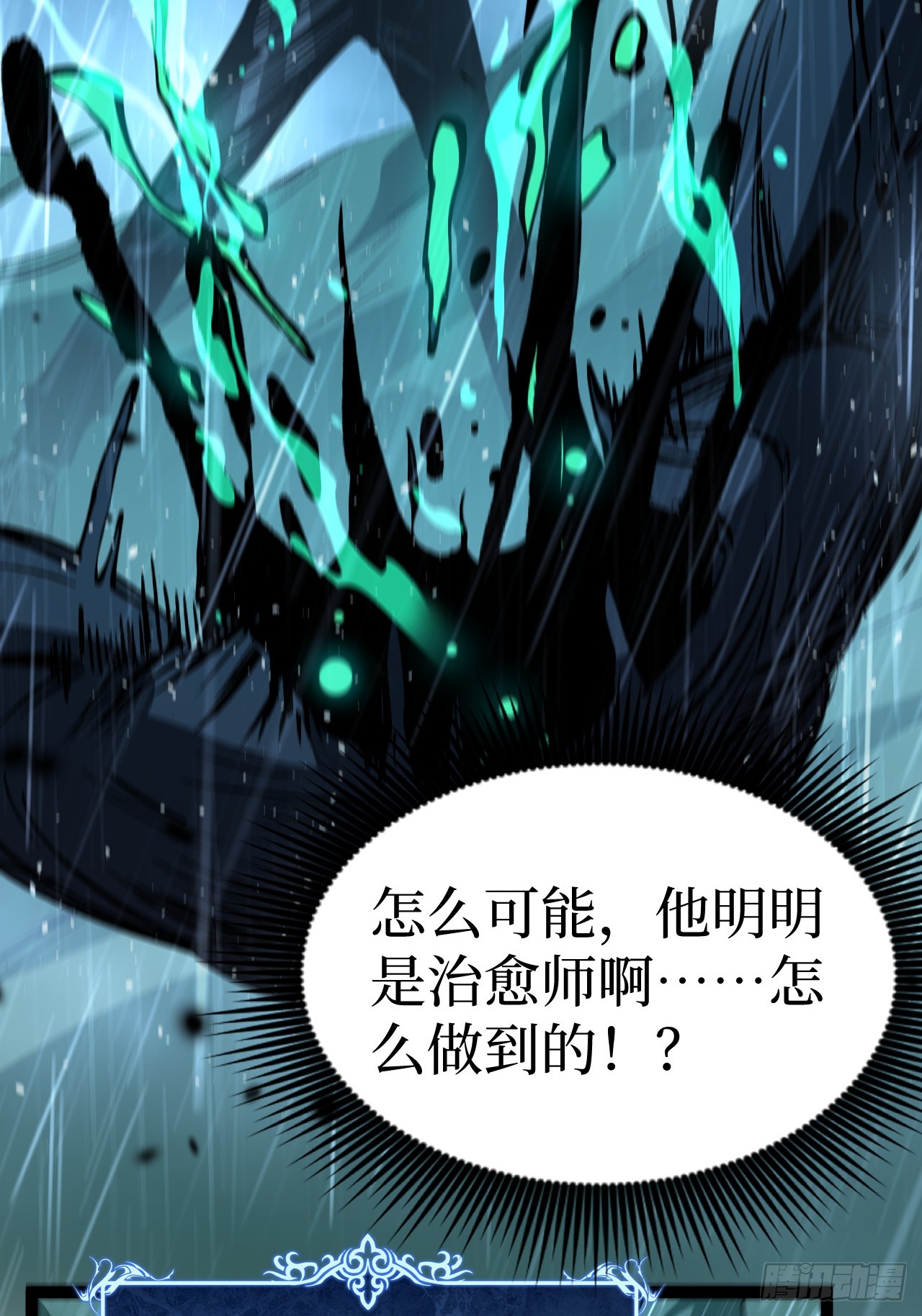 治疗术复制一切，我刷爆了深渊 治疗术复制一切，我刷爆了深渊：第5话 复仇 第22页