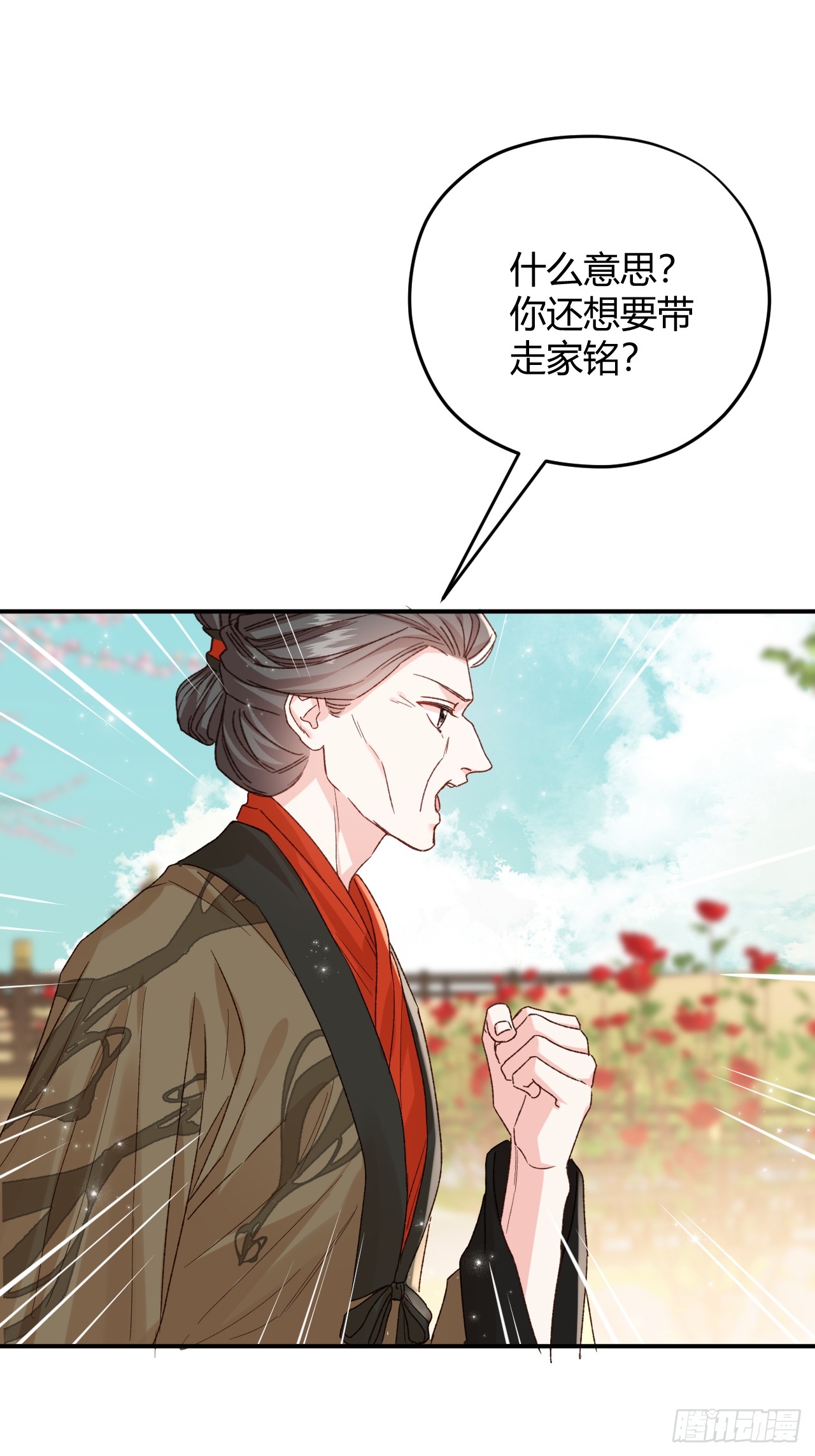 夫人今天要和离 夫人今天要和离：第04话 我的孩子，我会管教！ 第24页