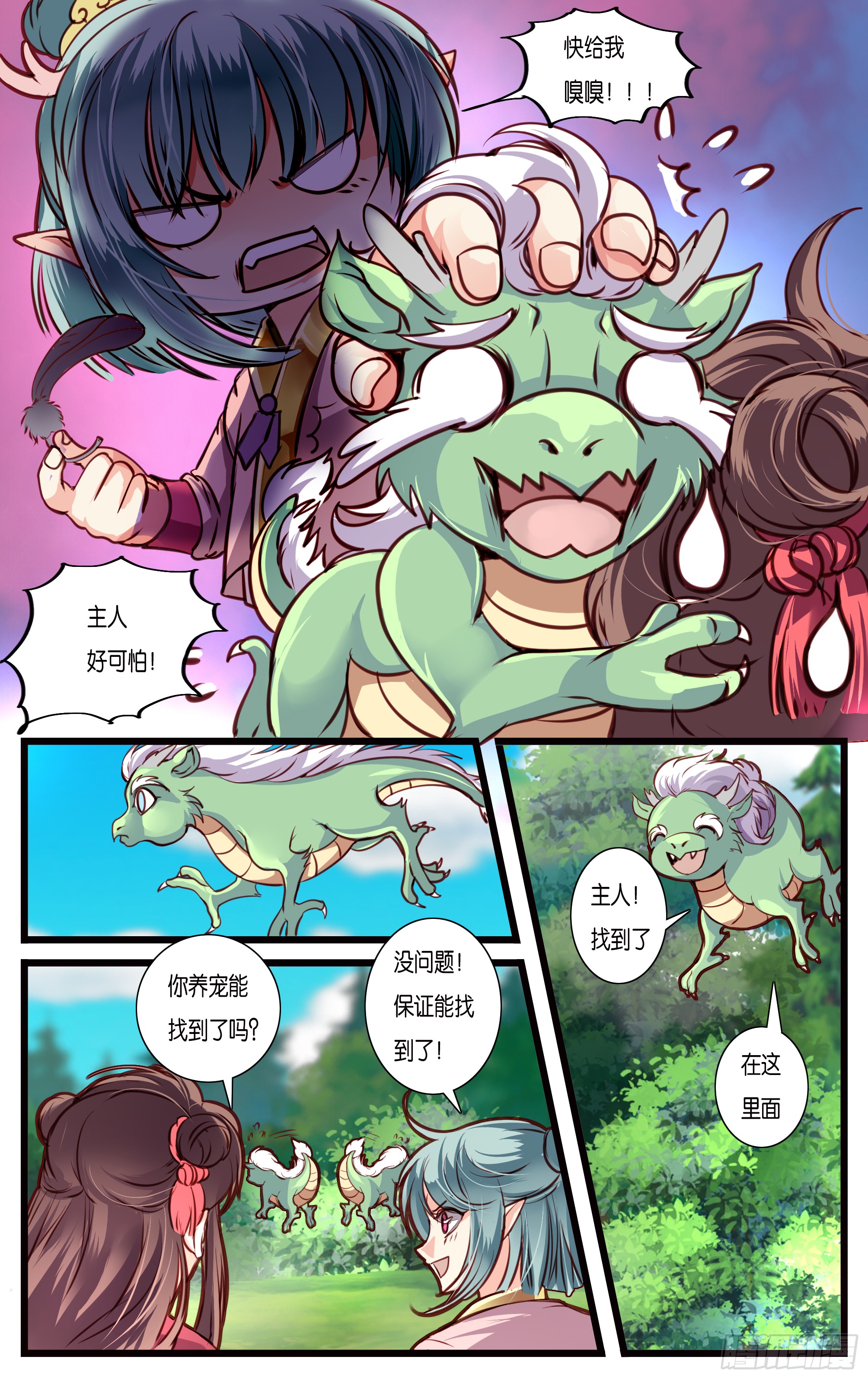 哪吒传·新版 哪吒传·新版：第39话 第9页