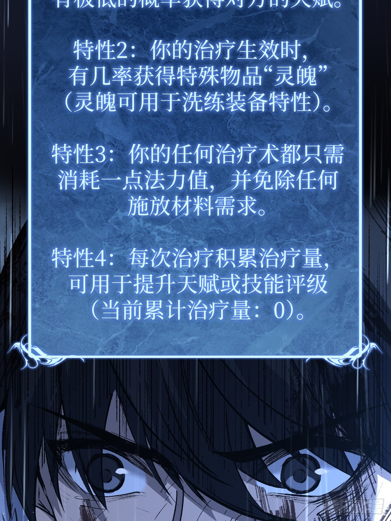 治疗术复制一切，我刷爆了深渊 治疗术复制一切，我刷爆了深渊：第1话 觉醒天赋，治愈主宰！ 第67页