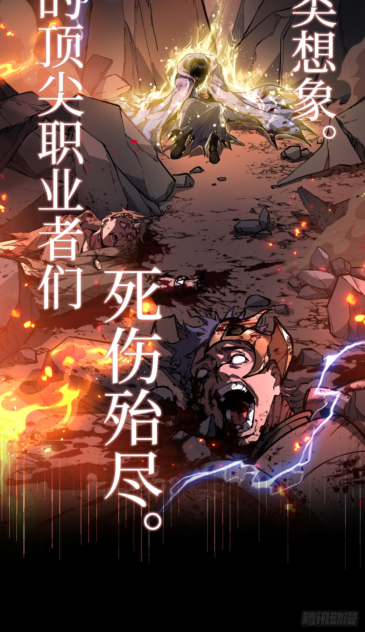 治疗术复制一切，我刷爆了深渊 治疗术复制一切，我刷爆了深渊：第0话 预告 第16页