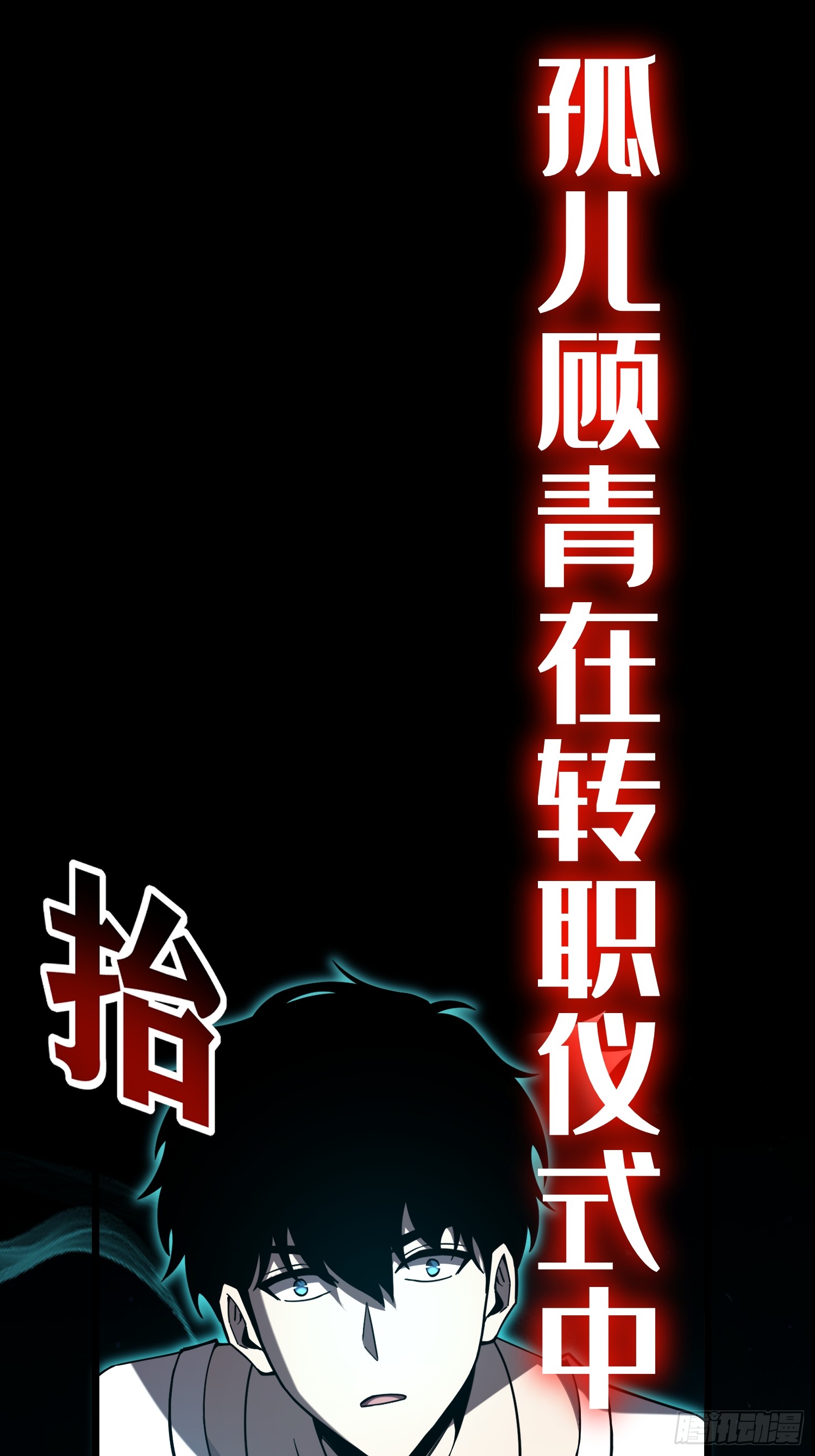 冥府君主，我即深渊 冥府君主，我即深渊：1——序章 第8页