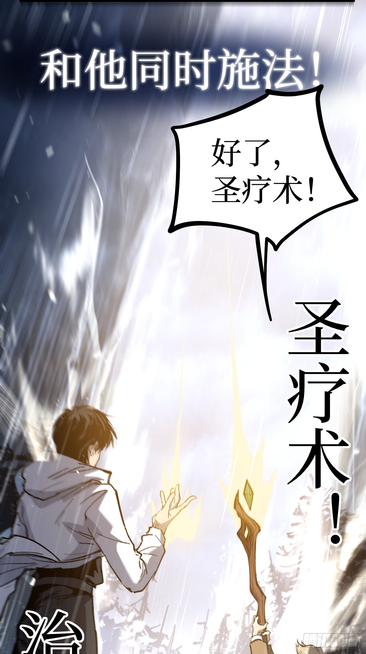 治疗术复制一切，我刷爆了深渊 治疗术复制一切，我刷爆了深渊：第2话 治疗！复制属性！ 第40页
