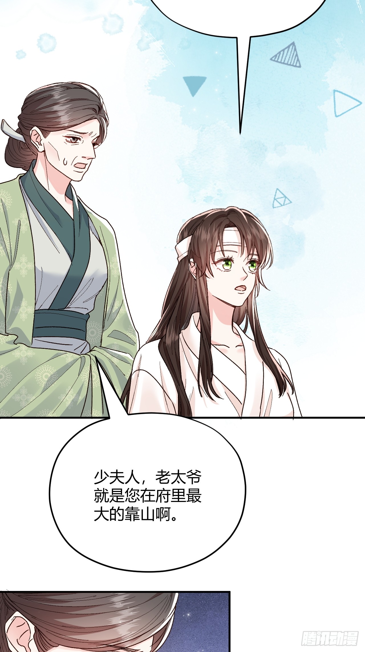 夫人今天要和离 夫人今天要和离：第02话 没人喜欢的“郑云歌” 第16页