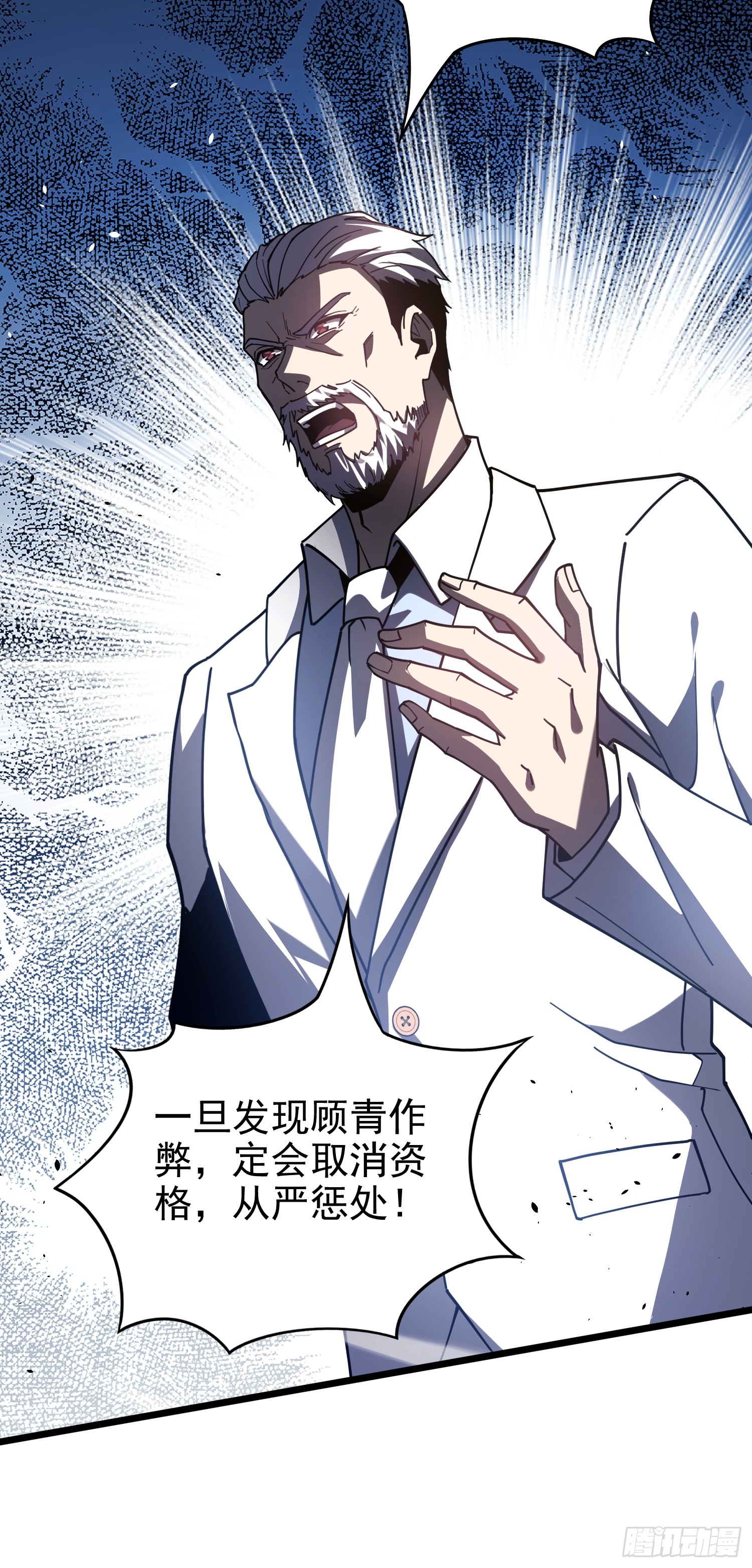冥府君主，我即深渊 冥府君主，我即深渊：第4话 排名 第41页