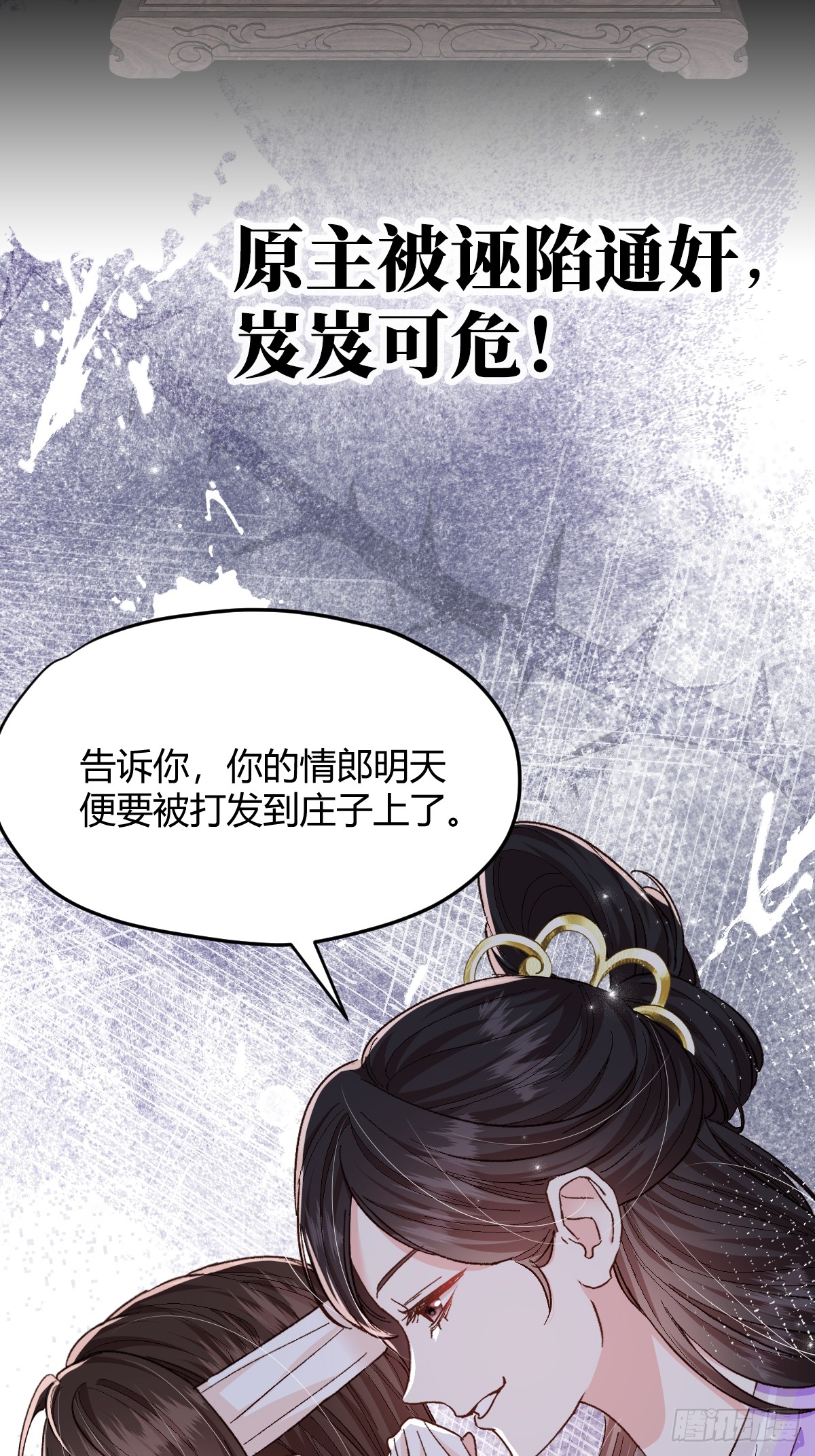 夫人今天要和离 夫人今天要和离：第00话 预告 第4页