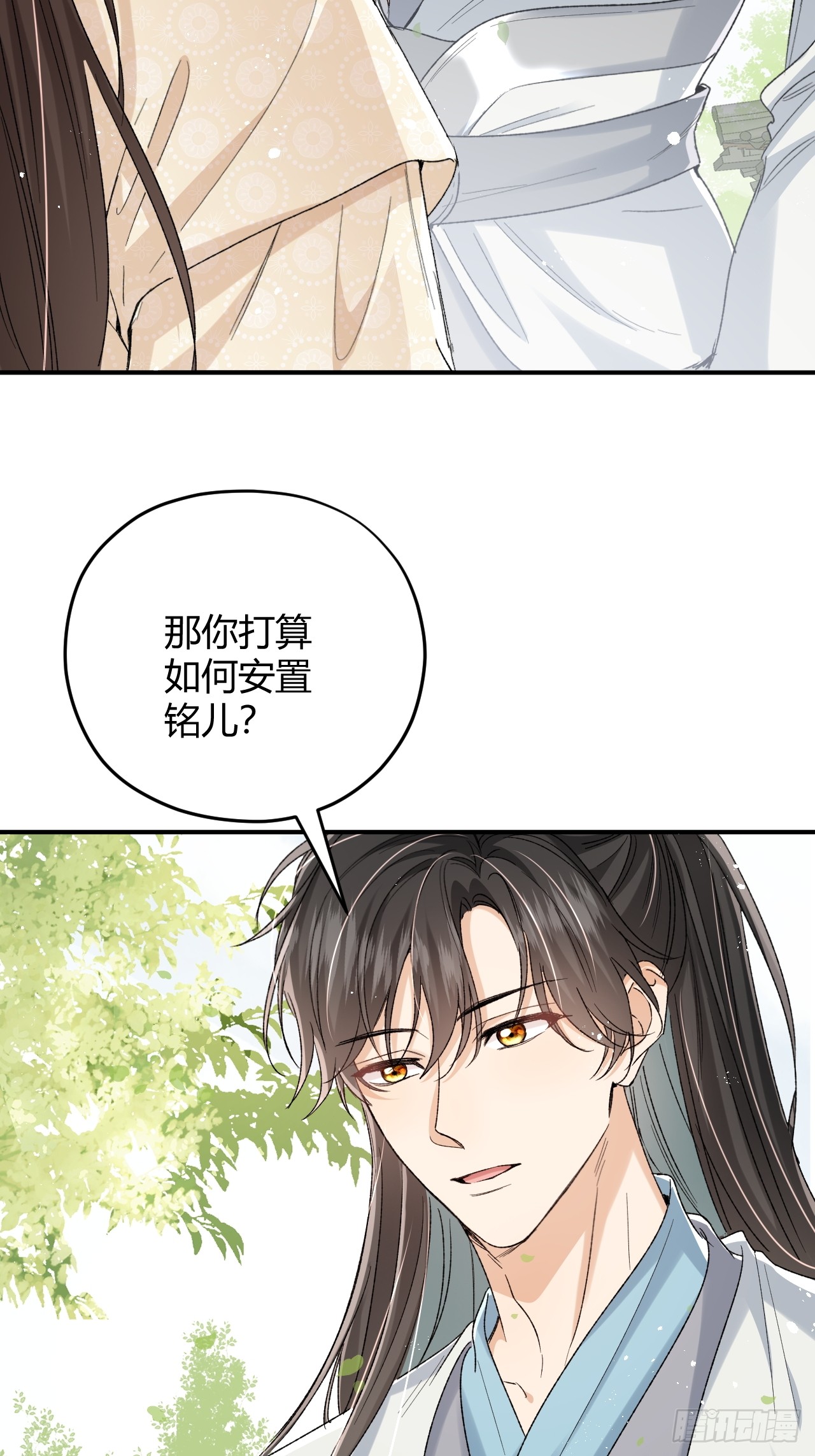 夫人今天要和离 夫人今天要和离：第09话 我们的责任 第24页