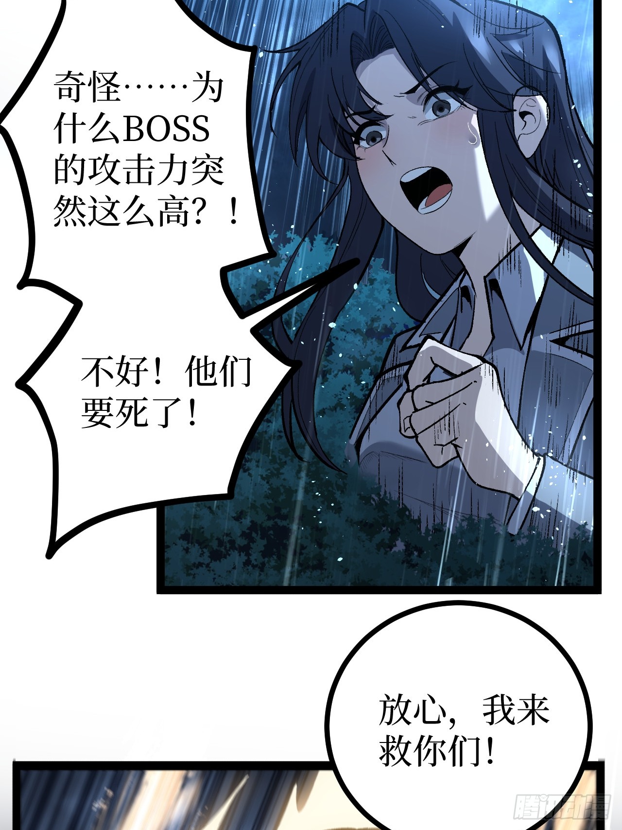 治疗术复制一切，我刷爆了深渊 治疗术复制一切，我刷爆了深渊：第4话 想要我救你们？ 第15页