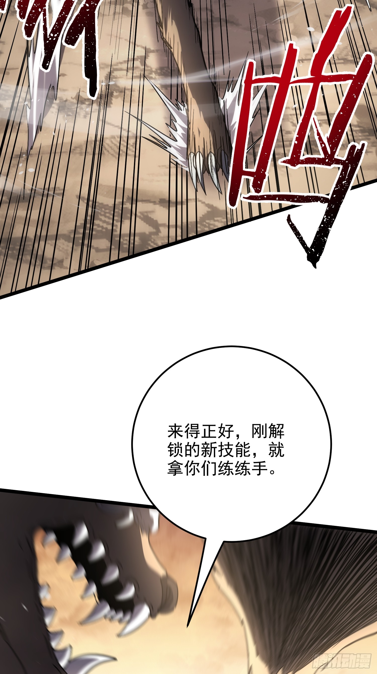 冥府君主，我即深渊 冥府君主，我即深渊：第3话 亡灵战队 第34页