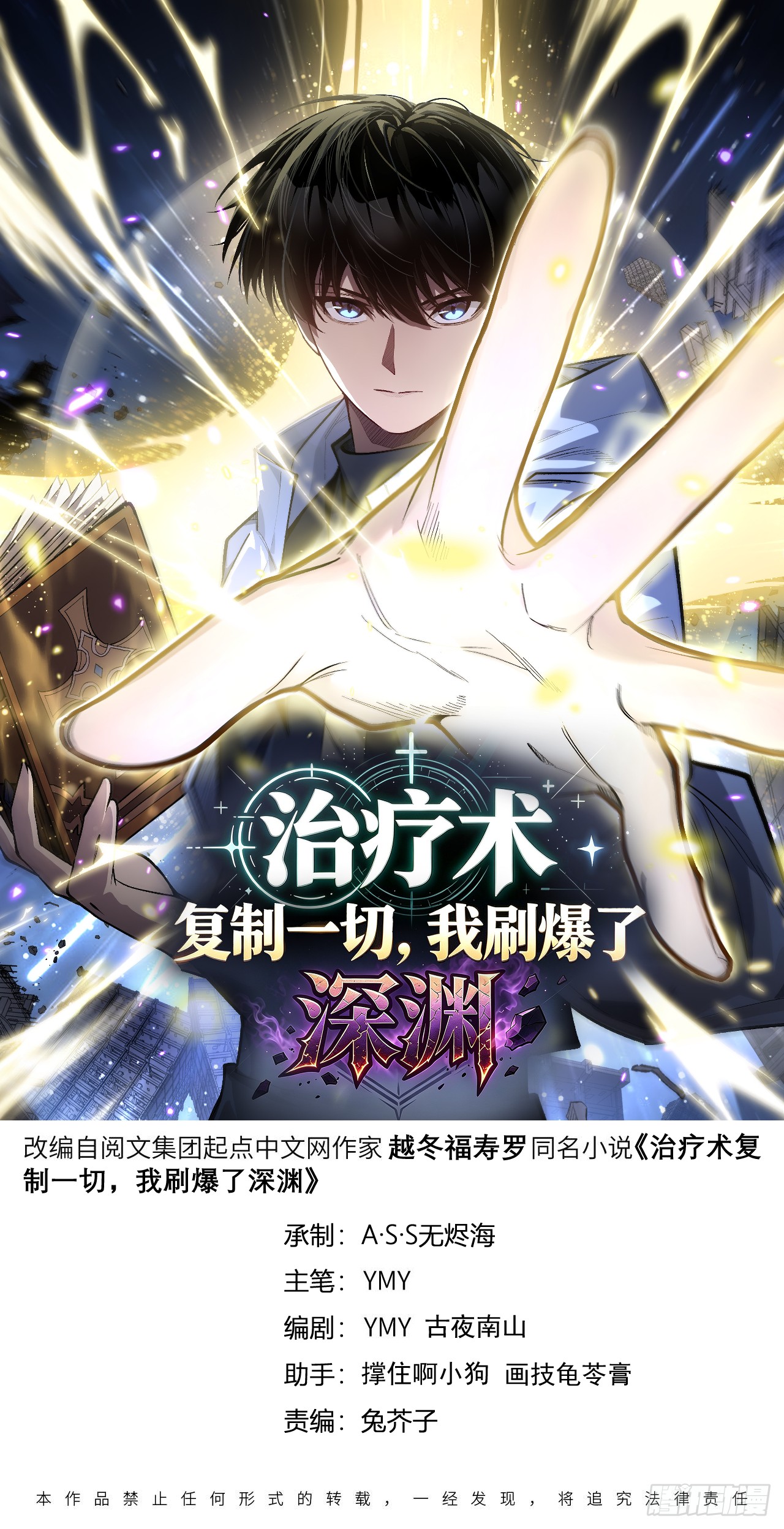 治疗术复制一切，我刷爆了深渊 治疗术复制一切，我刷爆了深渊：第4话 想要我救你们？ 第1页