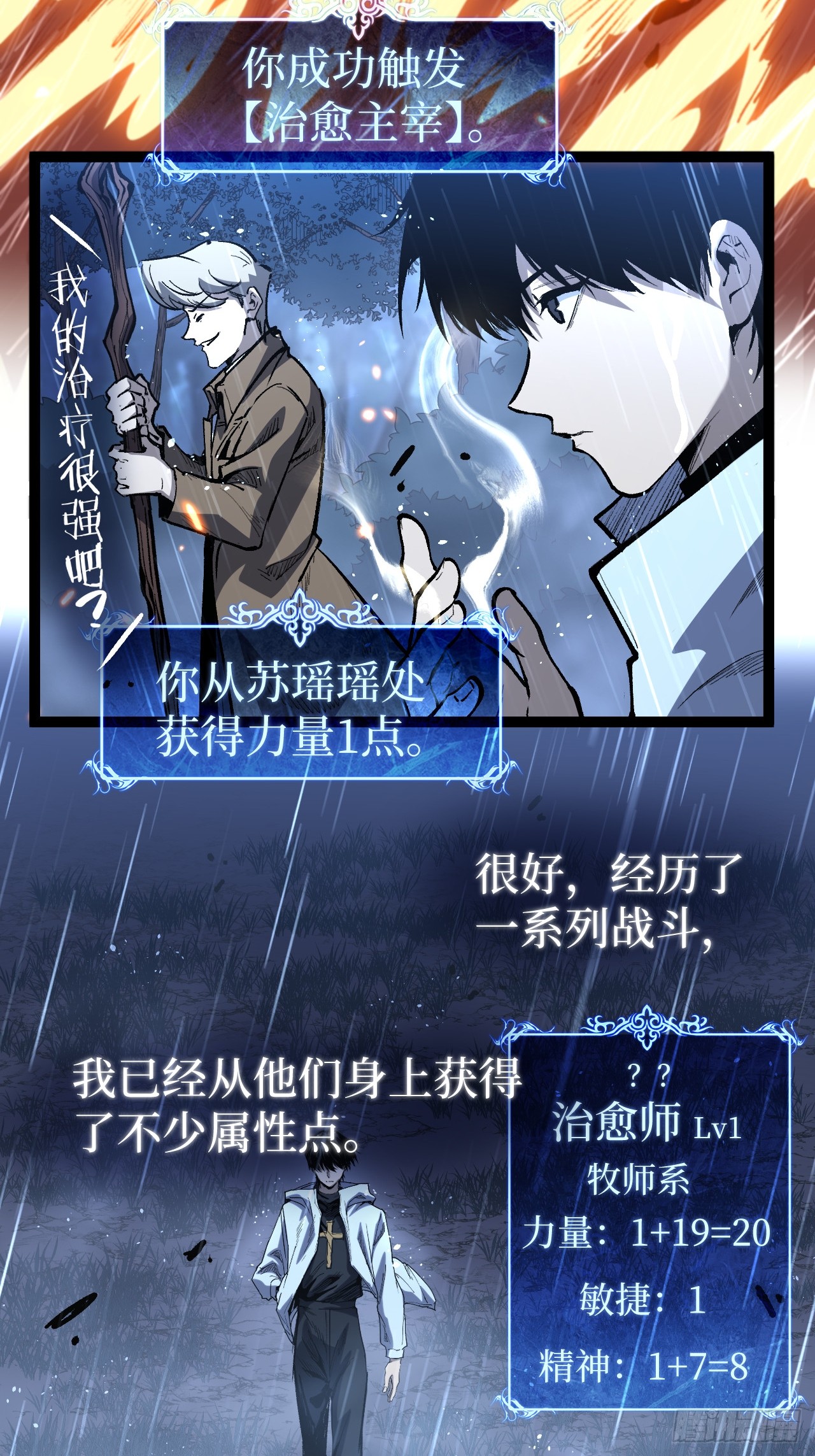 治疗术复制一切，我刷爆了深渊 治疗术复制一切，我刷爆了深渊：第3话 猛毒丧尸王 第4页