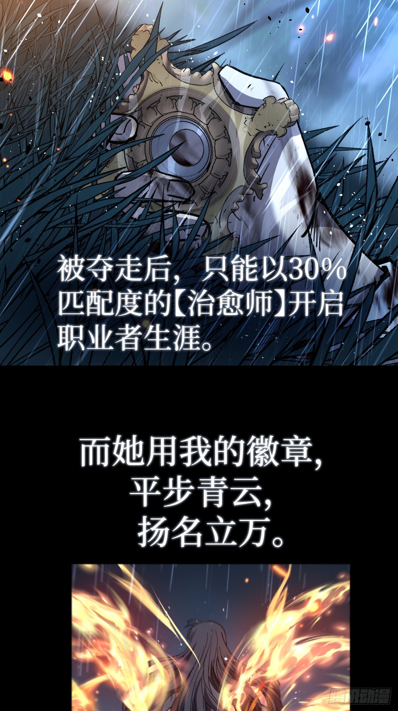 治疗术复制一切，我刷爆了深渊 治疗术复制一切，我刷爆了深渊：第1话 觉醒天赋，治愈主宰！ 第57页