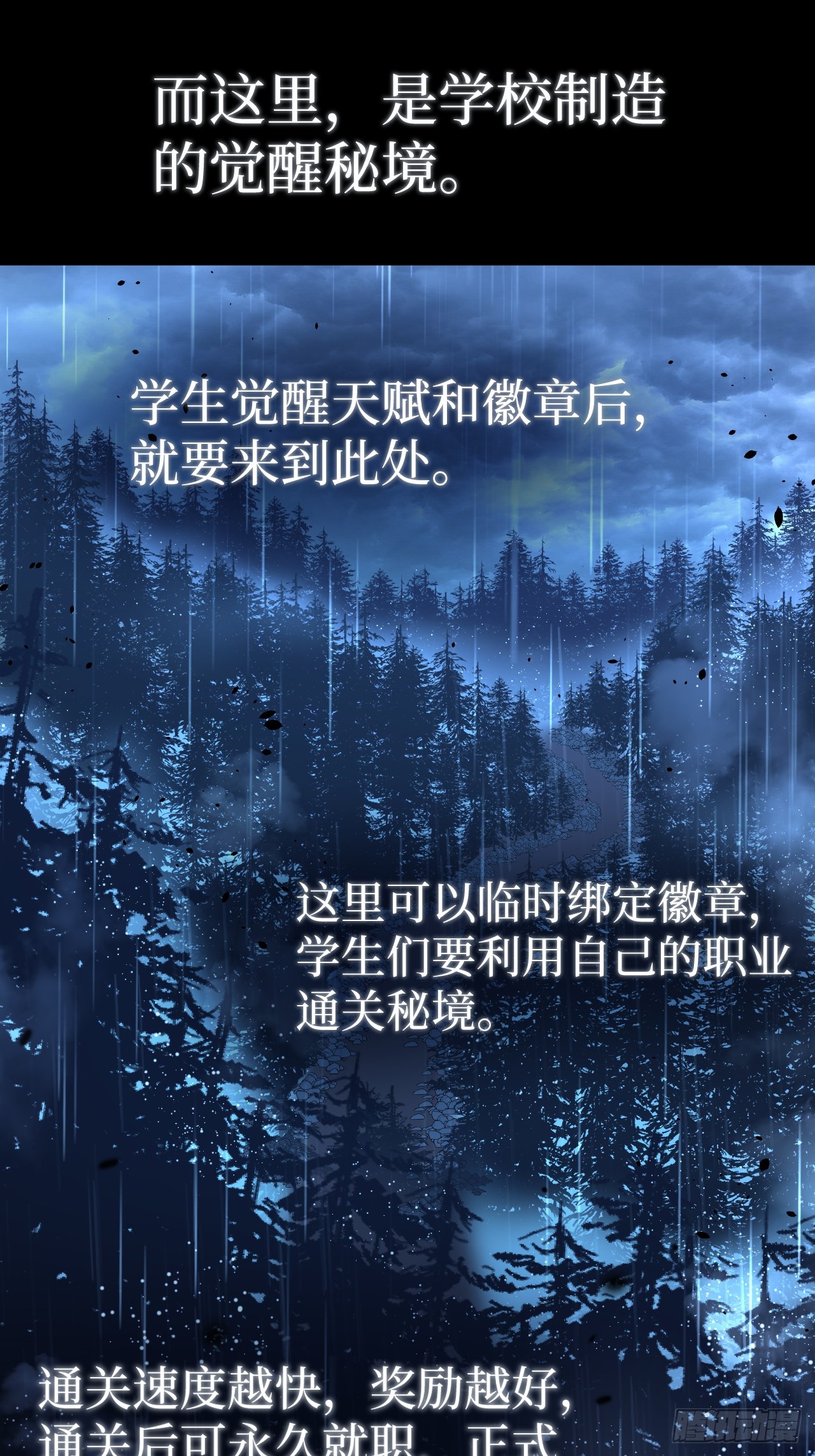 治疗术复制一切，我刷爆了深渊 治疗术复制一切，我刷爆了深渊：第1话 觉醒天赋，治愈主宰！ 第48页