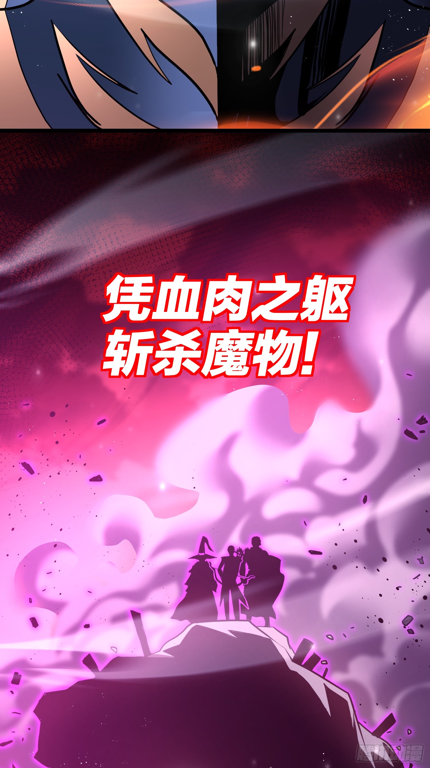 冥府君主，我即深渊 冥府君主，我即深渊：第1话-冥府君主，降临！ 第18页