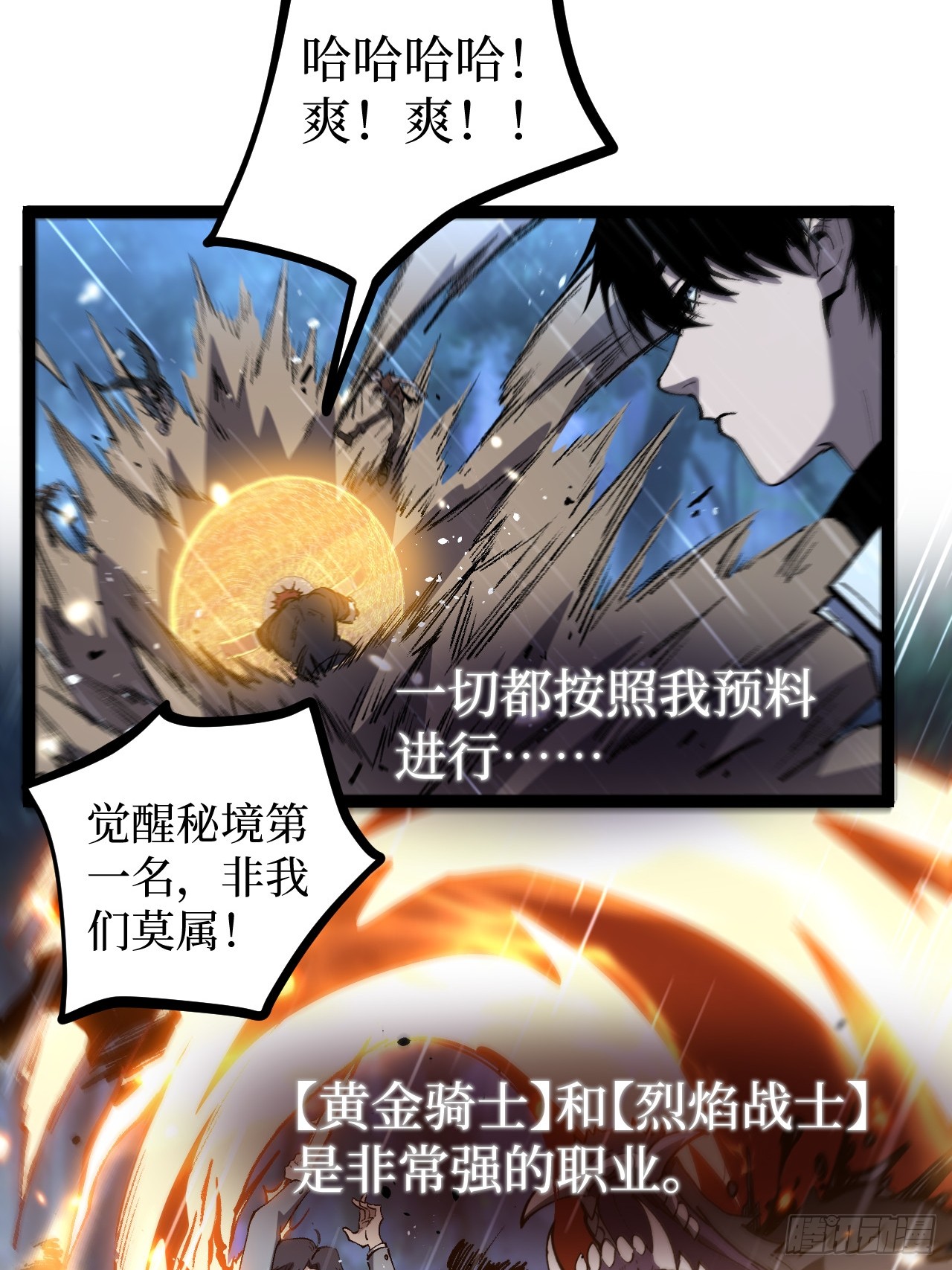 治疗术复制一切，我刷爆了深渊 治疗术复制一切，我刷爆了深渊：第2话 治疗！复制属性！ 第24页