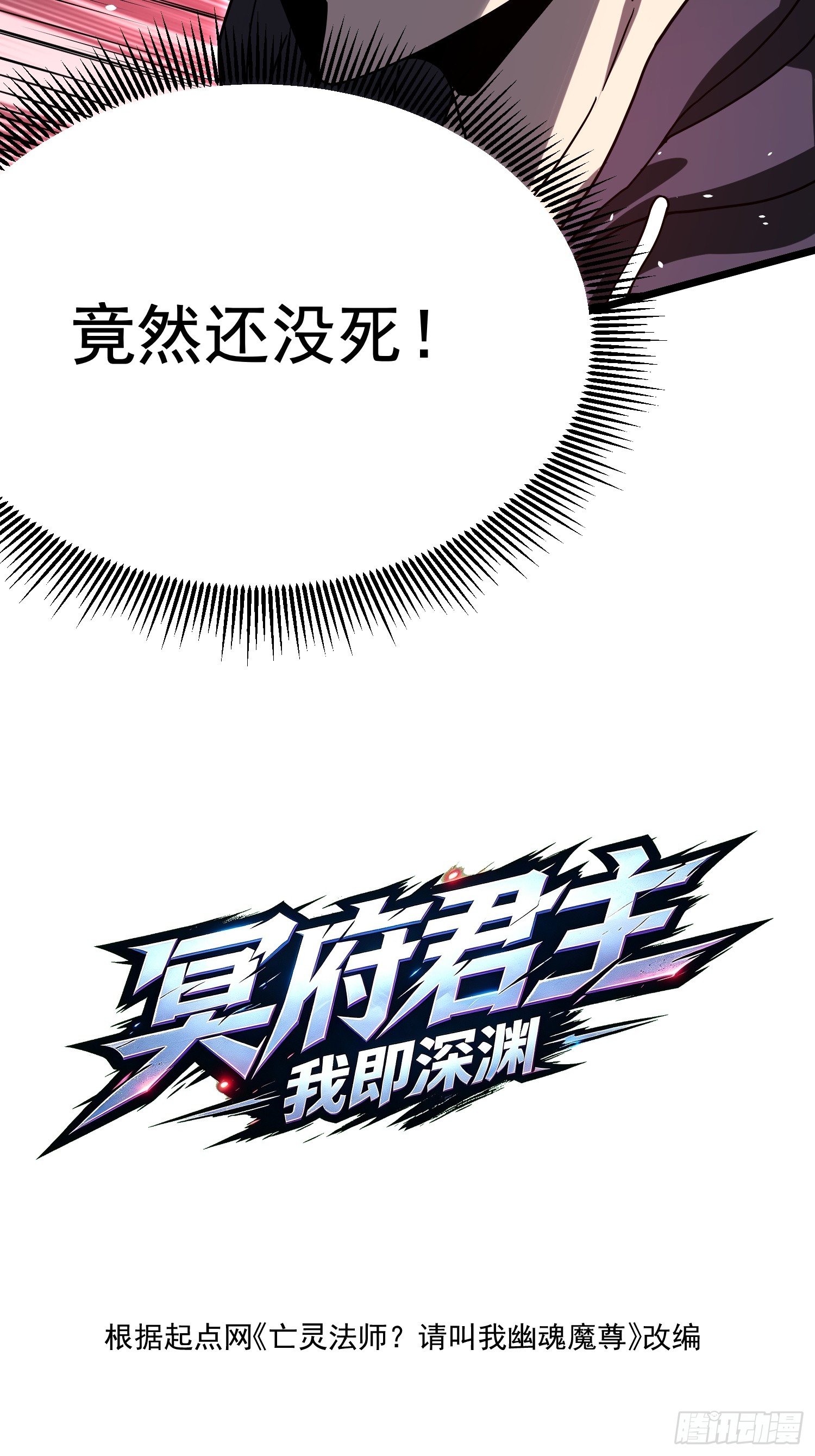 冥府君主，我即深渊 冥府君主，我即深渊：第6话 上古禁地 第11页
