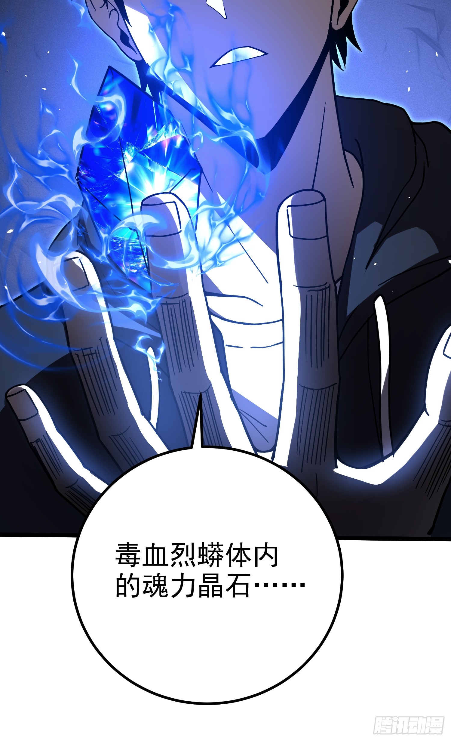 冥府君主，我即深渊 冥府君主，我即深渊：第5话 秘境奇遇 第73页