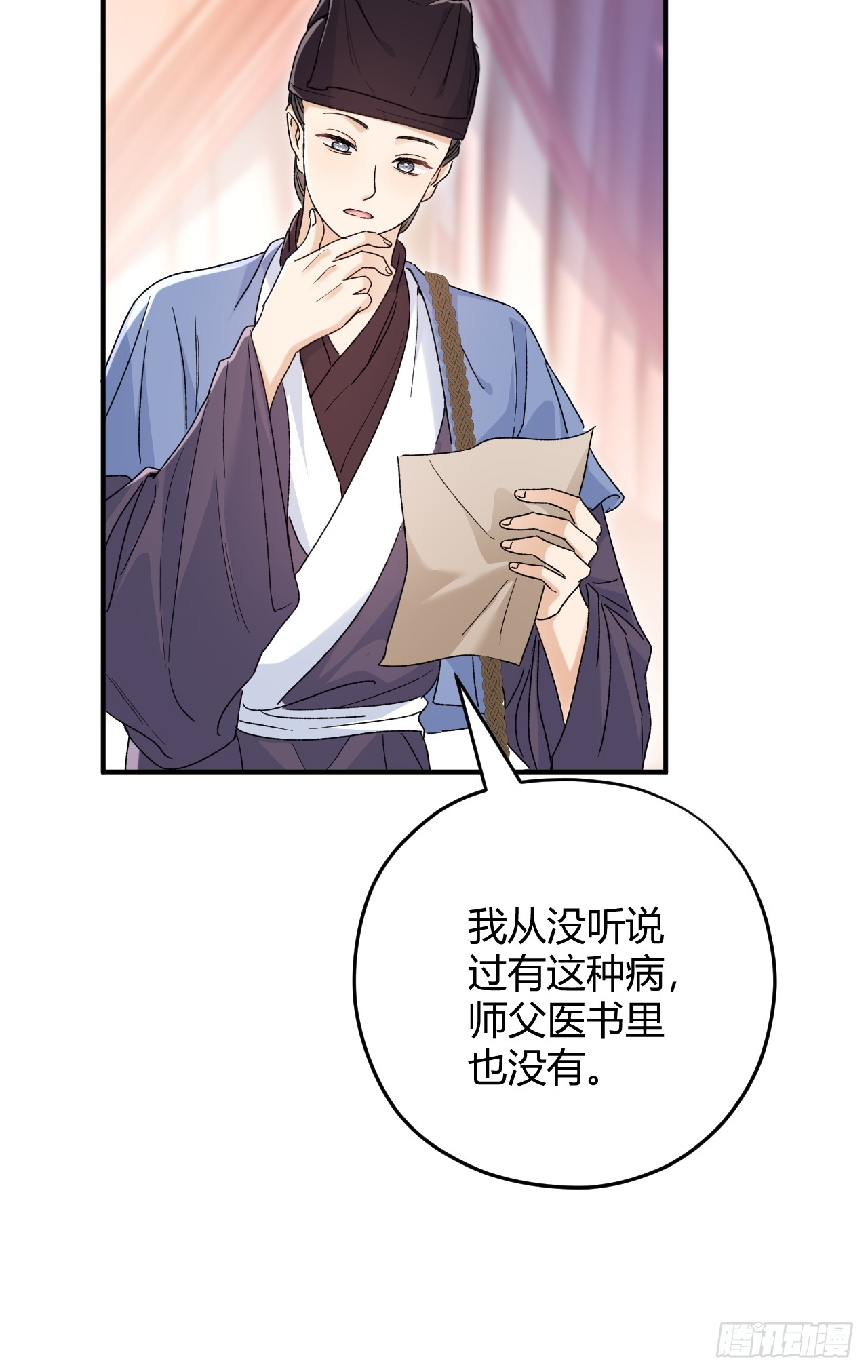 夫人今天要和离 夫人今天要和离：第05话 孩子生病了 第33页