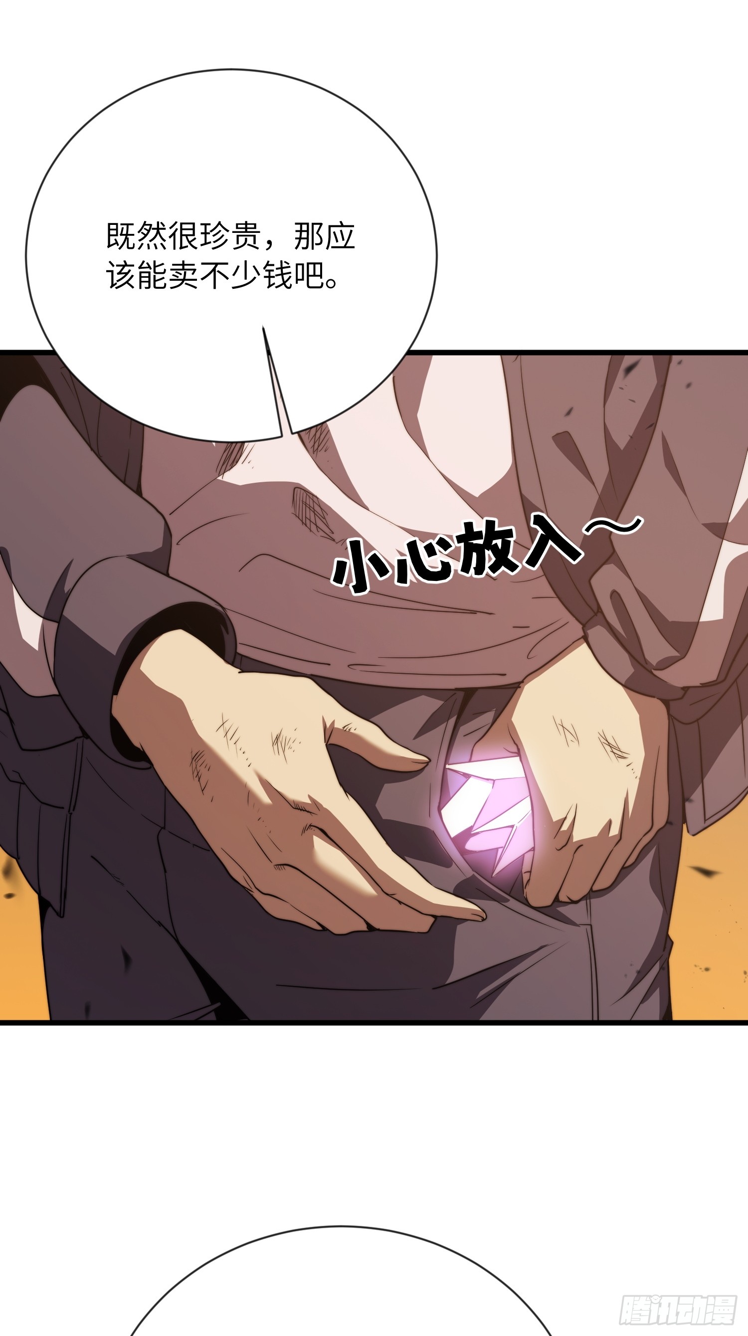 全球游戏：我能百倍增幅 全球游戏：我能百倍增幅：02话：独闯幽暗森林 第9页