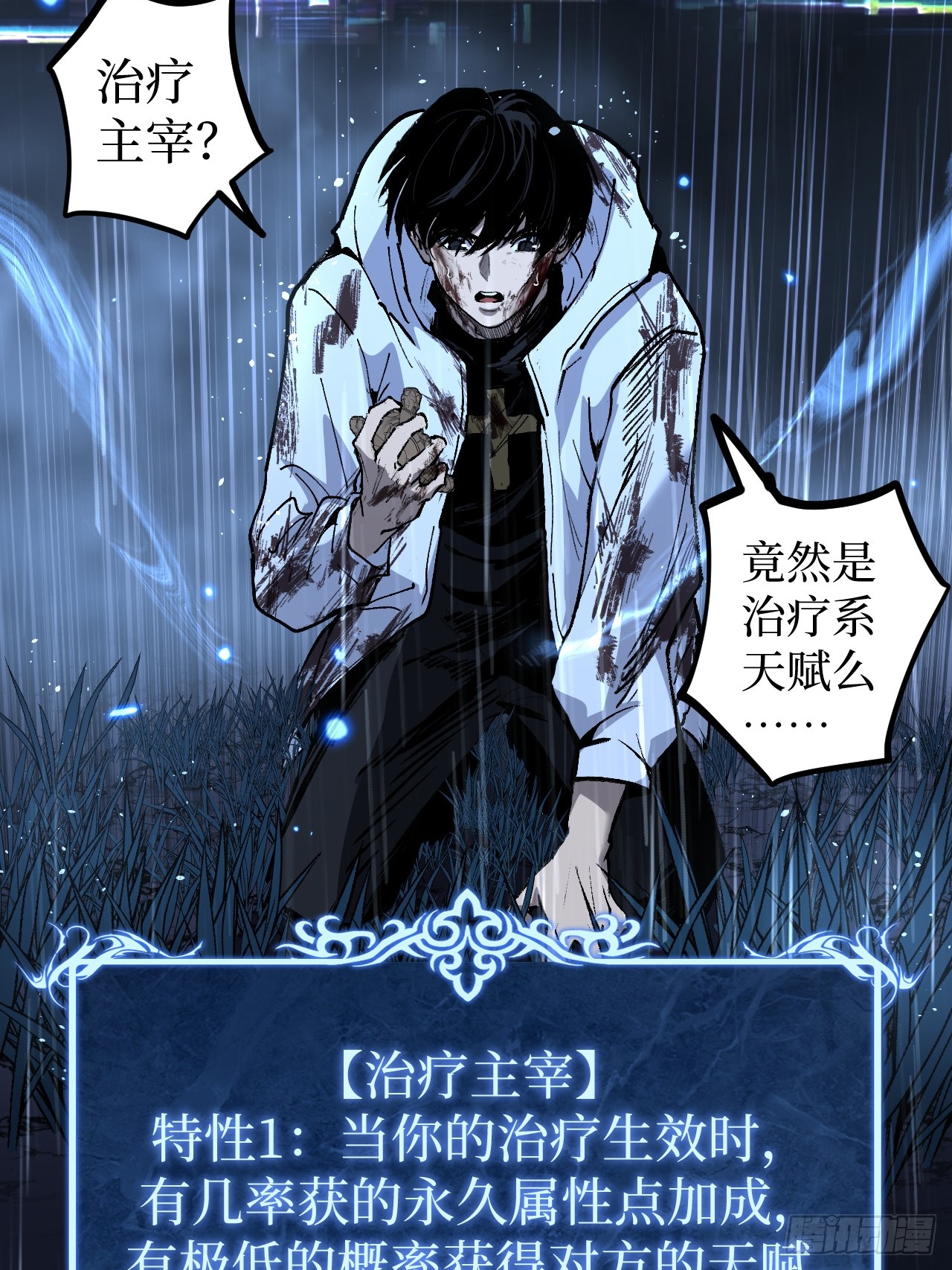 治疗术复制一切，我刷爆了深渊 治疗术复制一切，我刷爆了深渊：第1话 觉醒天赋，治愈主宰！ 第66页