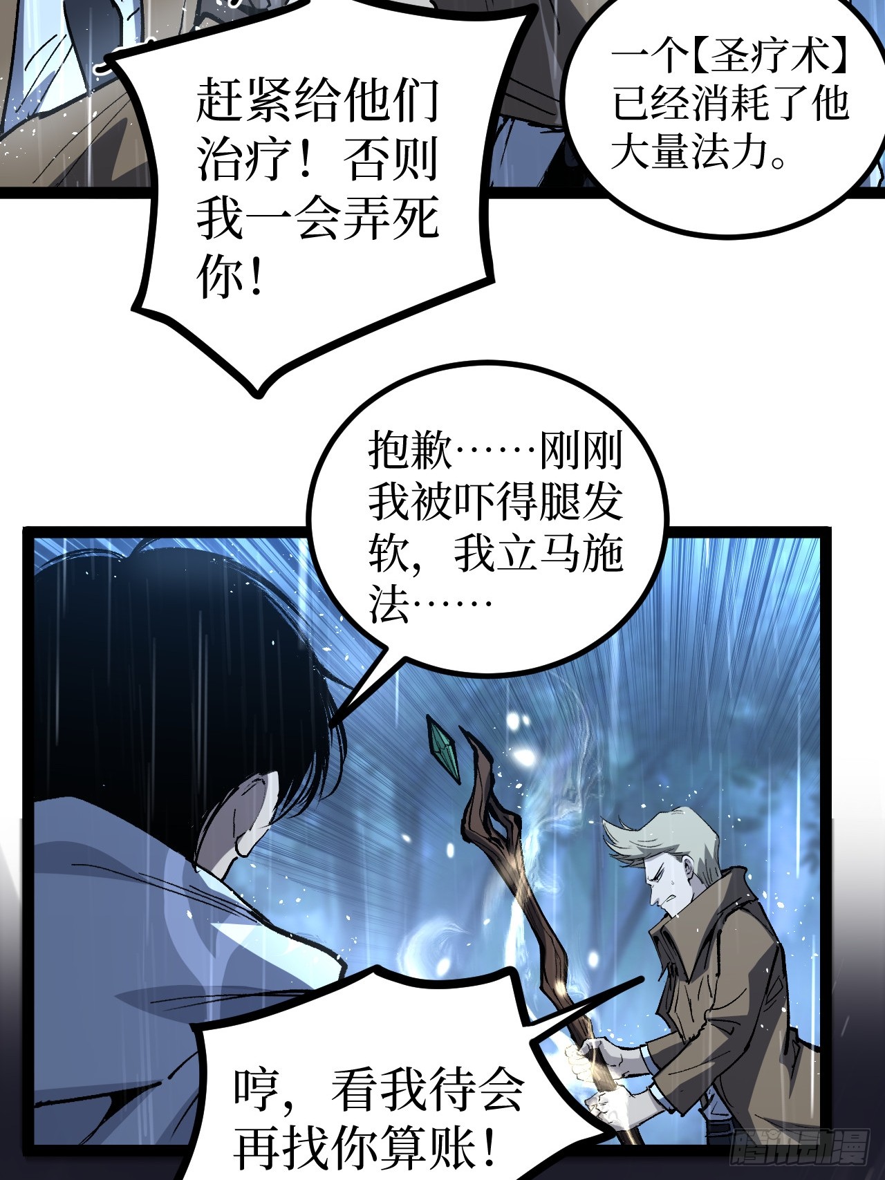 治疗术复制一切，我刷爆了深渊 治疗术复制一切，我刷爆了深渊：第2话 治疗！复制属性！ 第48页