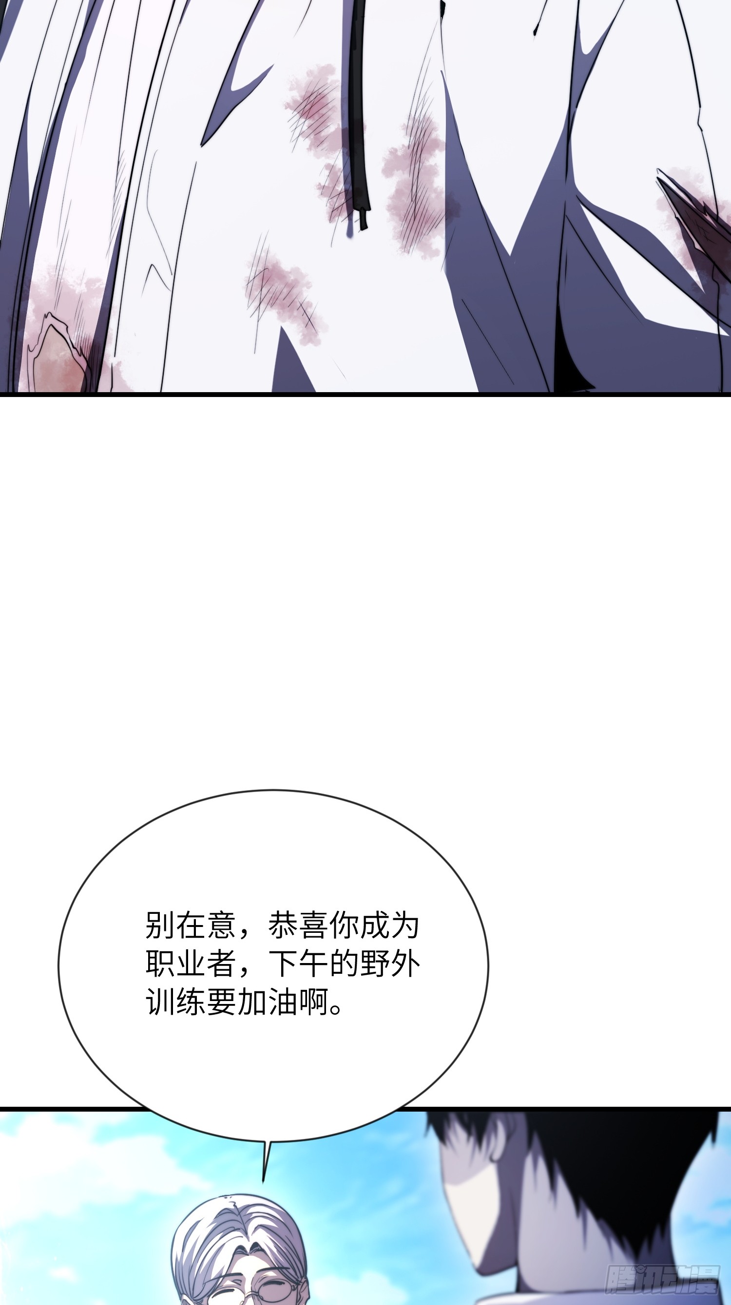 全球游戏：我能百倍增幅 全球游戏：我能百倍增幅：02话：独闯幽暗森林 第30页