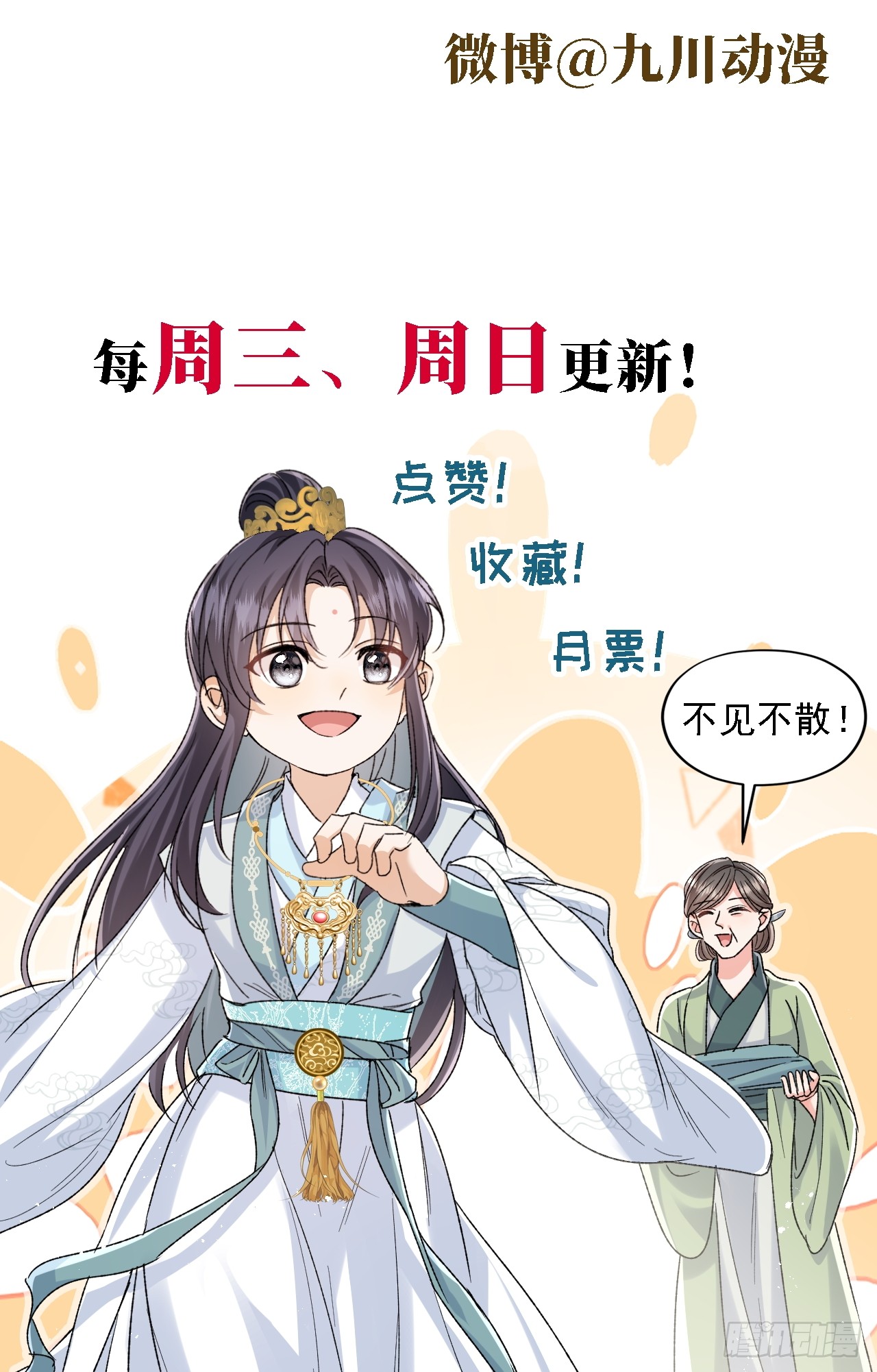 夫人今天要和离 夫人今天要和离：第09话 我们的责任 第42页