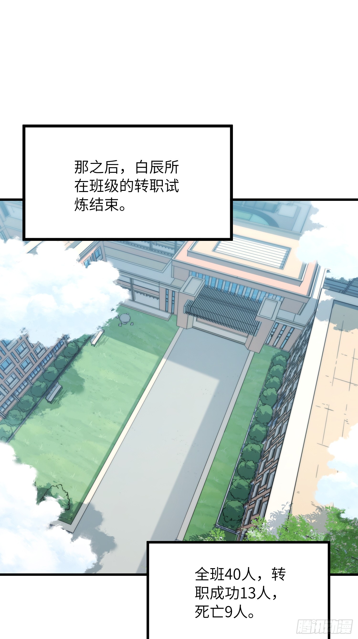 全球游戏：我能百倍增幅 全球游戏：我能百倍增幅：02话：独闯幽暗森林 第32页